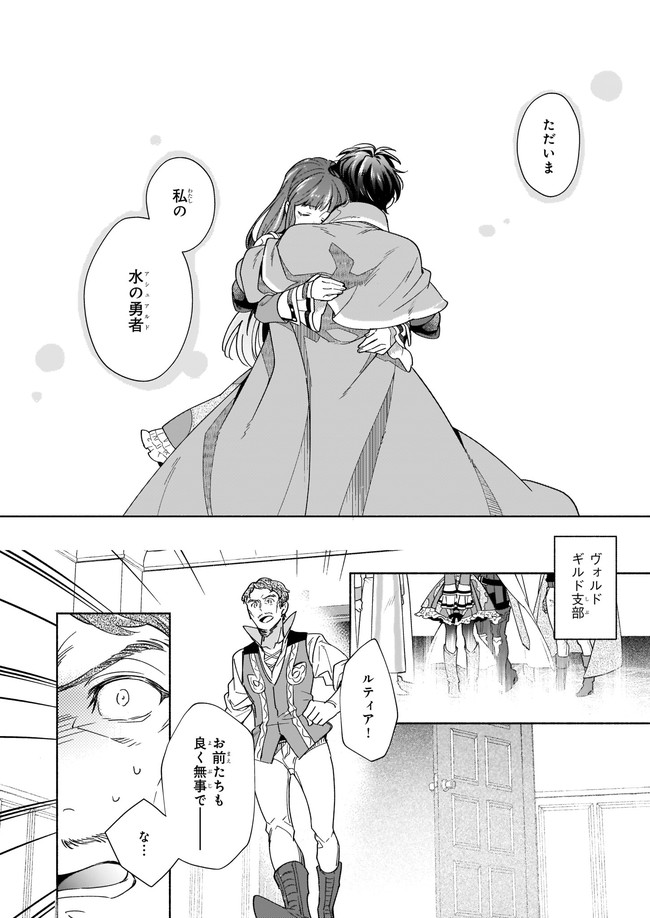 Seiken ga Ningen ni Tensei Shitemitara Yuusha ni Henaisarete Komatteimasu. Chapter 11.4 4ページ