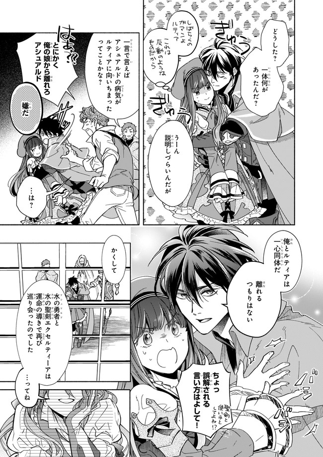Seiken ga Ningen ni Tensei Shitemitara Yuusha ni Henaisarete Komatteimasu. Chapter 11.4 5ページ