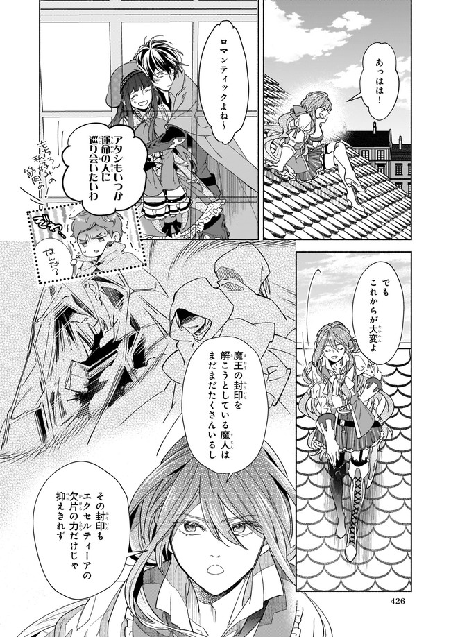 Seiken ga Ningen ni Tensei Shitemitara Yuusha ni Henaisarete Komatteimasu. Chapter 11.4 6ページ