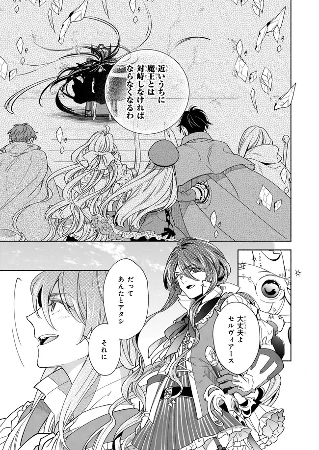 Seiken ga Ningen ni Tensei Shitemitara Yuusha ni Henaisarete Komatteimasu. Chapter 11.4 7ページ