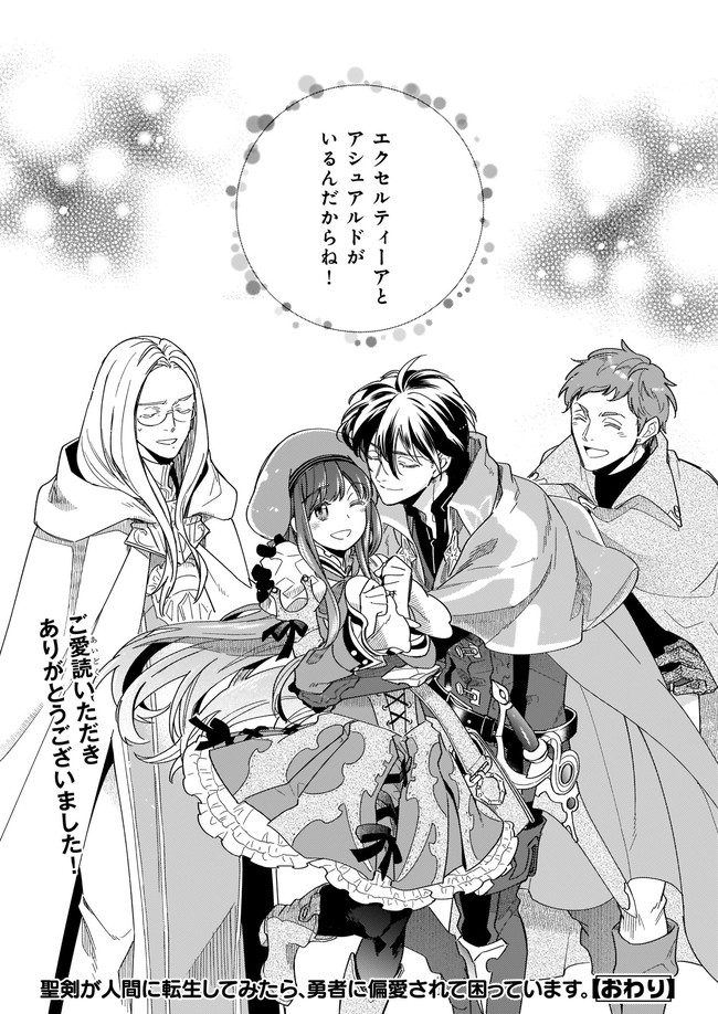 Seiken ga Ningen ni Tensei Shitemitara Yuusha ni Henaisarete Komatteimasu. Chapter 11.4 8ページ