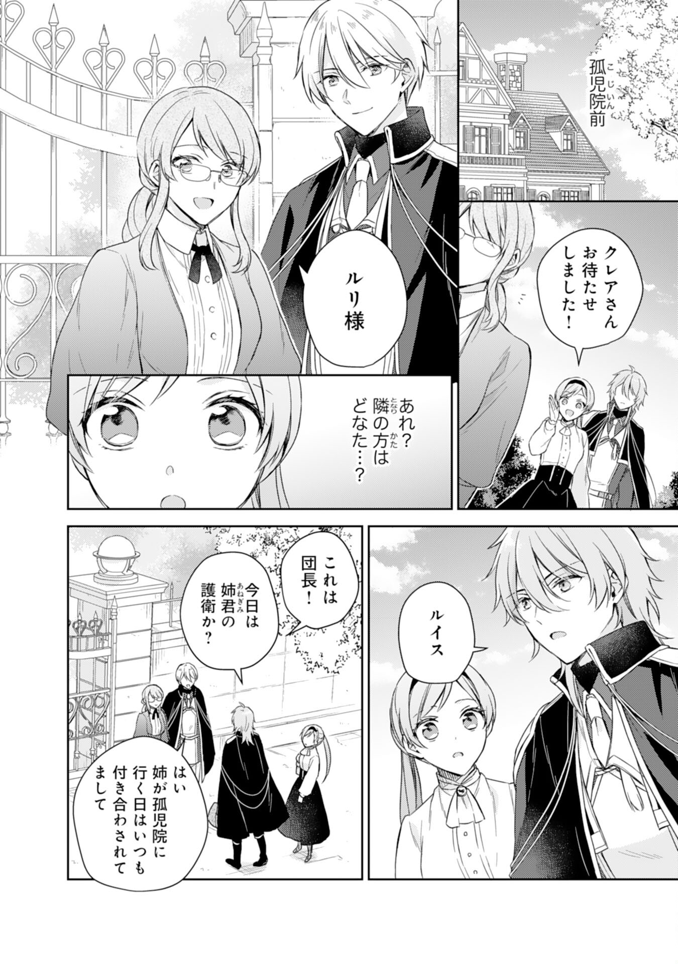 Seijo ni Nante Narimasen! - Chibikko to Heion ni Kurashitai Watashi wa Kikakugai Skill wo Hita Kakusu Chapter 7 2ページ