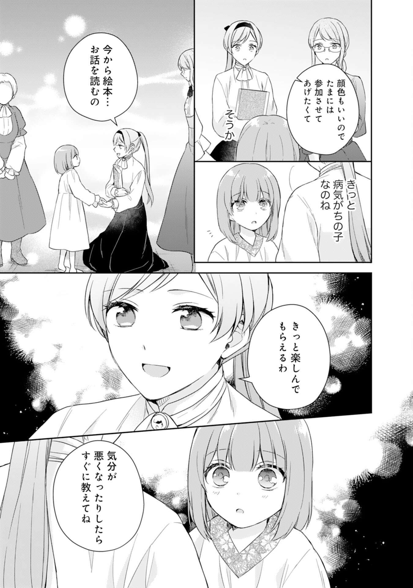 Seijo ni Nante Narimasen! - Chibikko to Heion ni Kurashitai Watashi wa Kikakugai Skill wo Hita Kakusu Chapter 7 11ページ