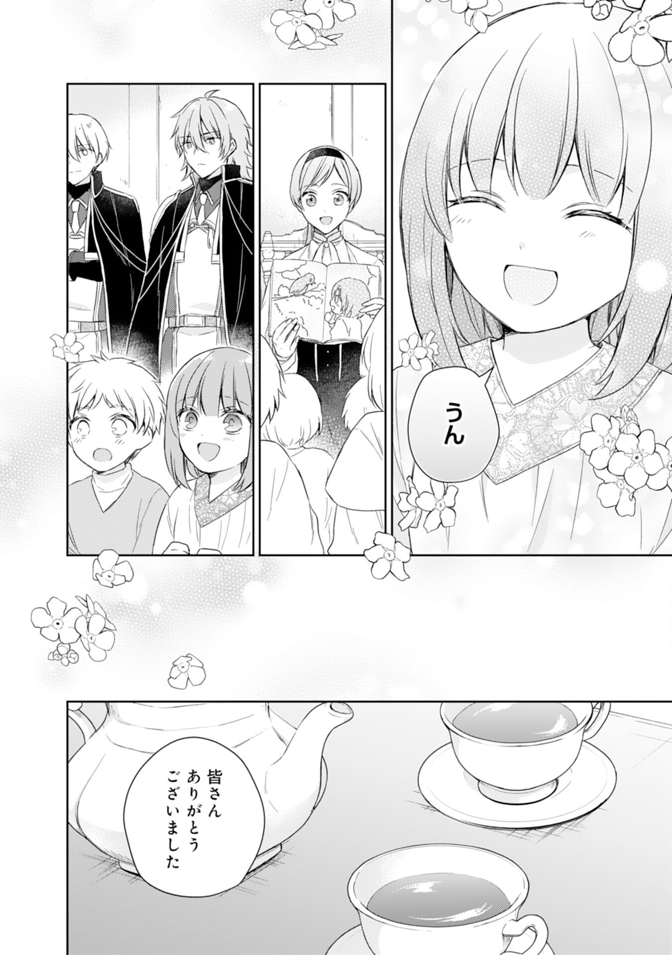 Seijo ni Nante Narimasen! - Chibikko to Heion ni Kurashitai Watashi wa Kikakugai Skill wo Hita Kakusu Chapter 7 12ページ
