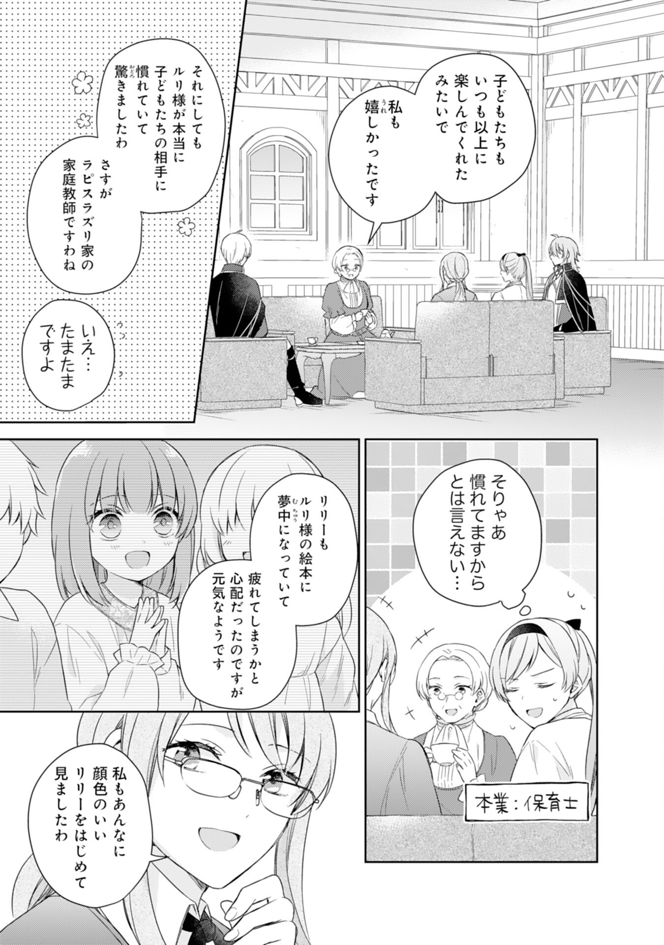 Seijo ni Nante Narimasen! - Chibikko to Heion ni Kurashitai Watashi wa Kikakugai Skill wo Hita Kakusu Chapter 7 13ページ