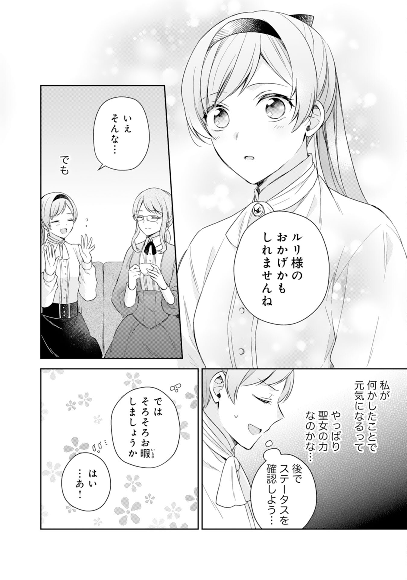 Seijo ni Nante Narimasen! - Chibikko to Heion ni Kurashitai Watashi wa Kikakugai Skill wo Hita Kakusu Chapter 7 14ページ