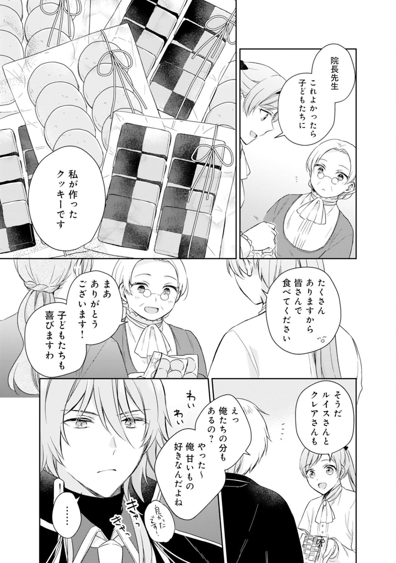 Seijo ni Nante Narimasen! - Chibikko to Heion ni Kurashitai Watashi wa Kikakugai Skill wo Hita Kakusu Chapter 7 15ページ