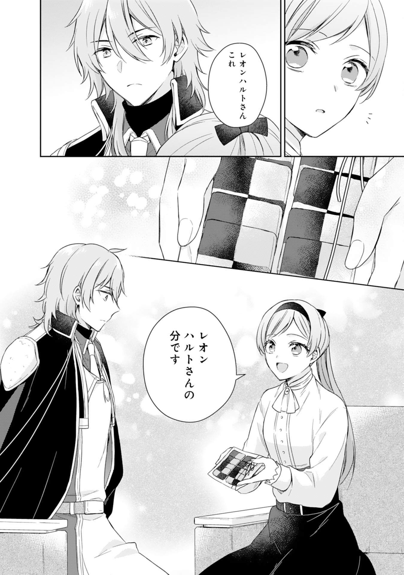 Seijo ni Nante Narimasen! - Chibikko to Heion ni Kurashitai Watashi wa Kikakugai Skill wo Hita Kakusu Chapter 7 16ページ