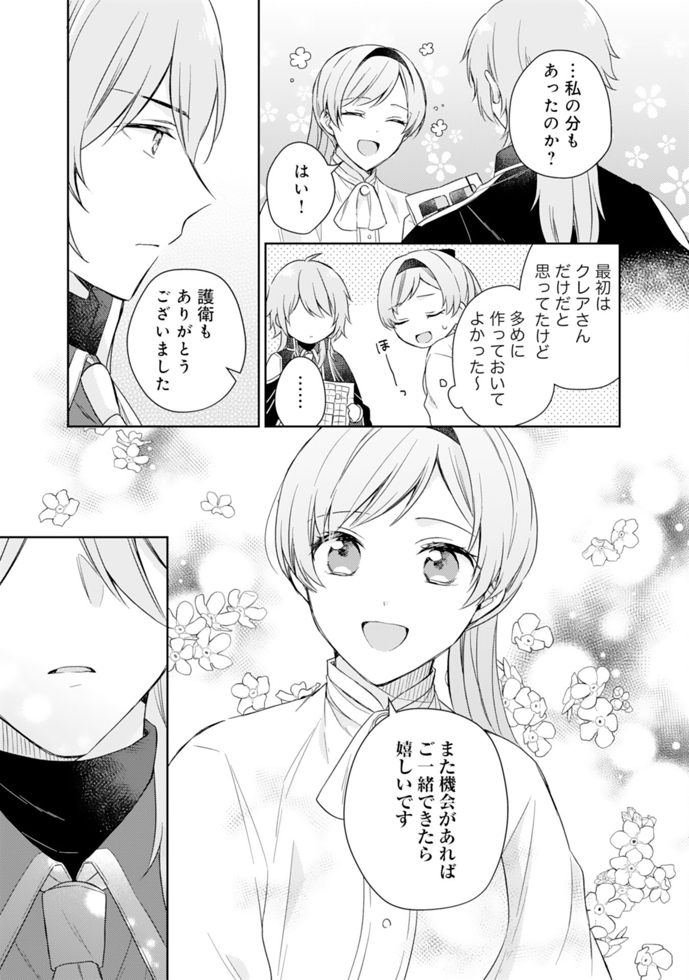 Seijo ni Nante Narimasen! - Chibikko to Heion ni Kurashitai Watashi wa Kikakugai Skill wo Hita Kakusu Chapter 7 17ページ