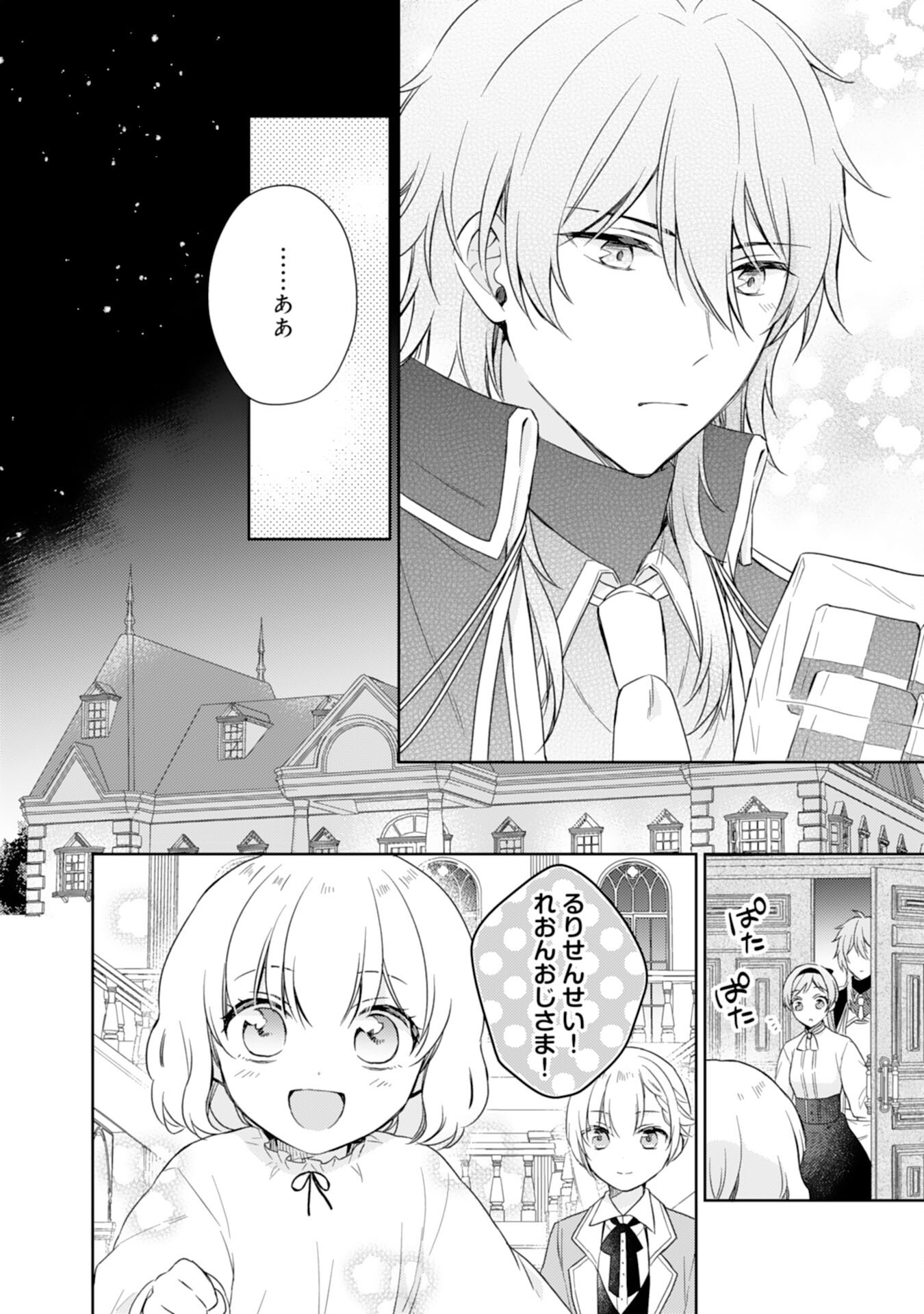 Seijo ni Nante Narimasen! - Chibikko to Heion ni Kurashitai Watashi wa Kikakugai Skill wo Hita Kakusu Chapter 7 18ページ