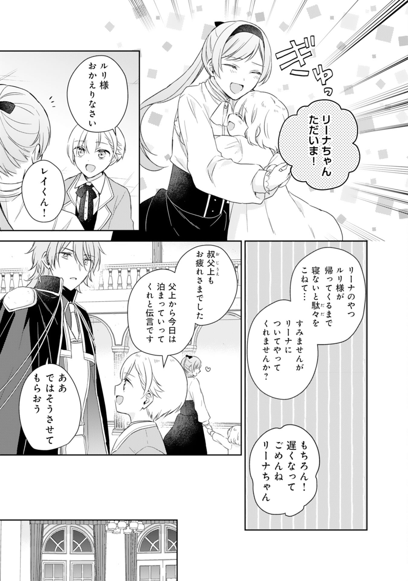 Seijo ni Nante Narimasen! - Chibikko to Heion ni Kurashitai Watashi wa Kikakugai Skill wo Hita Kakusu Chapter 7 19ページ