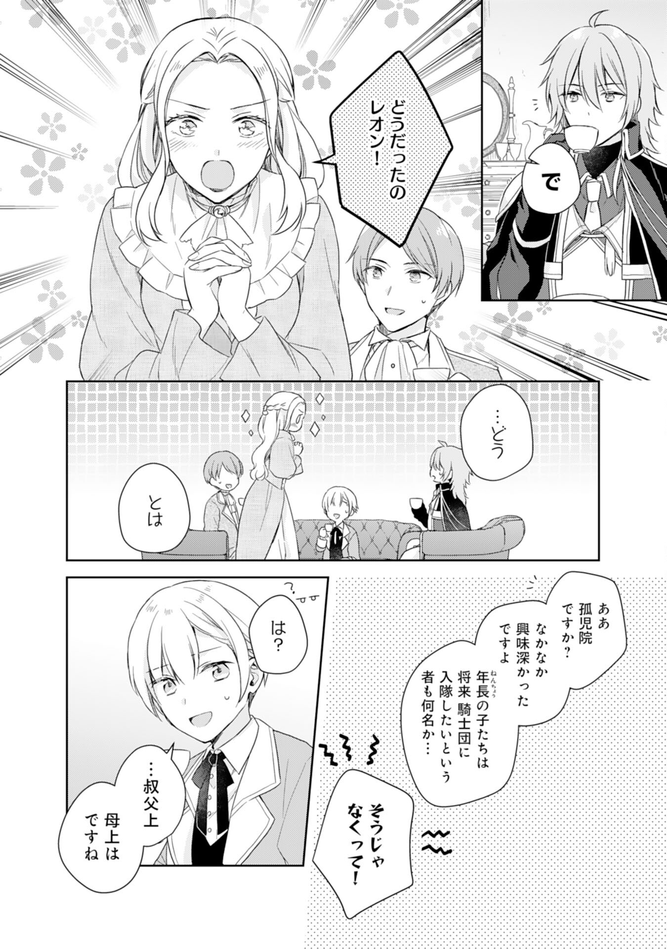 Seijo ni Nante Narimasen! - Chibikko to Heion ni Kurashitai Watashi wa Kikakugai Skill wo Hita Kakusu Chapter 7 20ページ