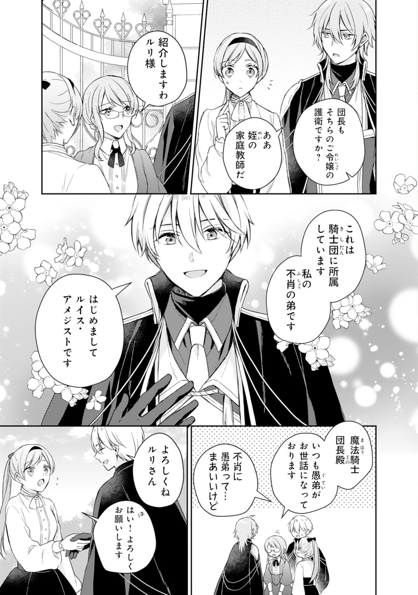 Seijo ni Nante Narimasen! - Chibikko to Heion ni Kurashitai Watashi wa Kikakugai Skill wo Hita Kakusu Chapter 7 3ページ