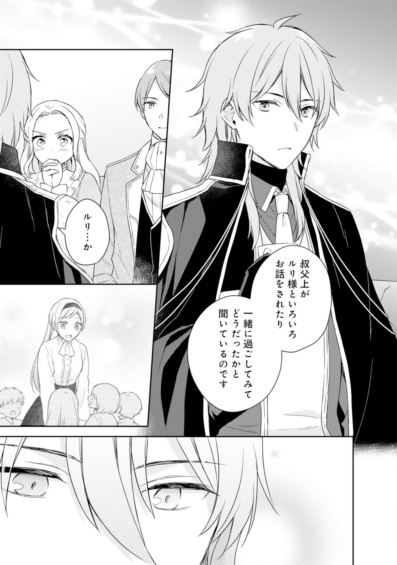 Seijo ni Nante Narimasen! - Chibikko to Heion ni Kurashitai Watashi wa Kikakugai Skill wo Hita Kakusu Chapter 7 21ページ