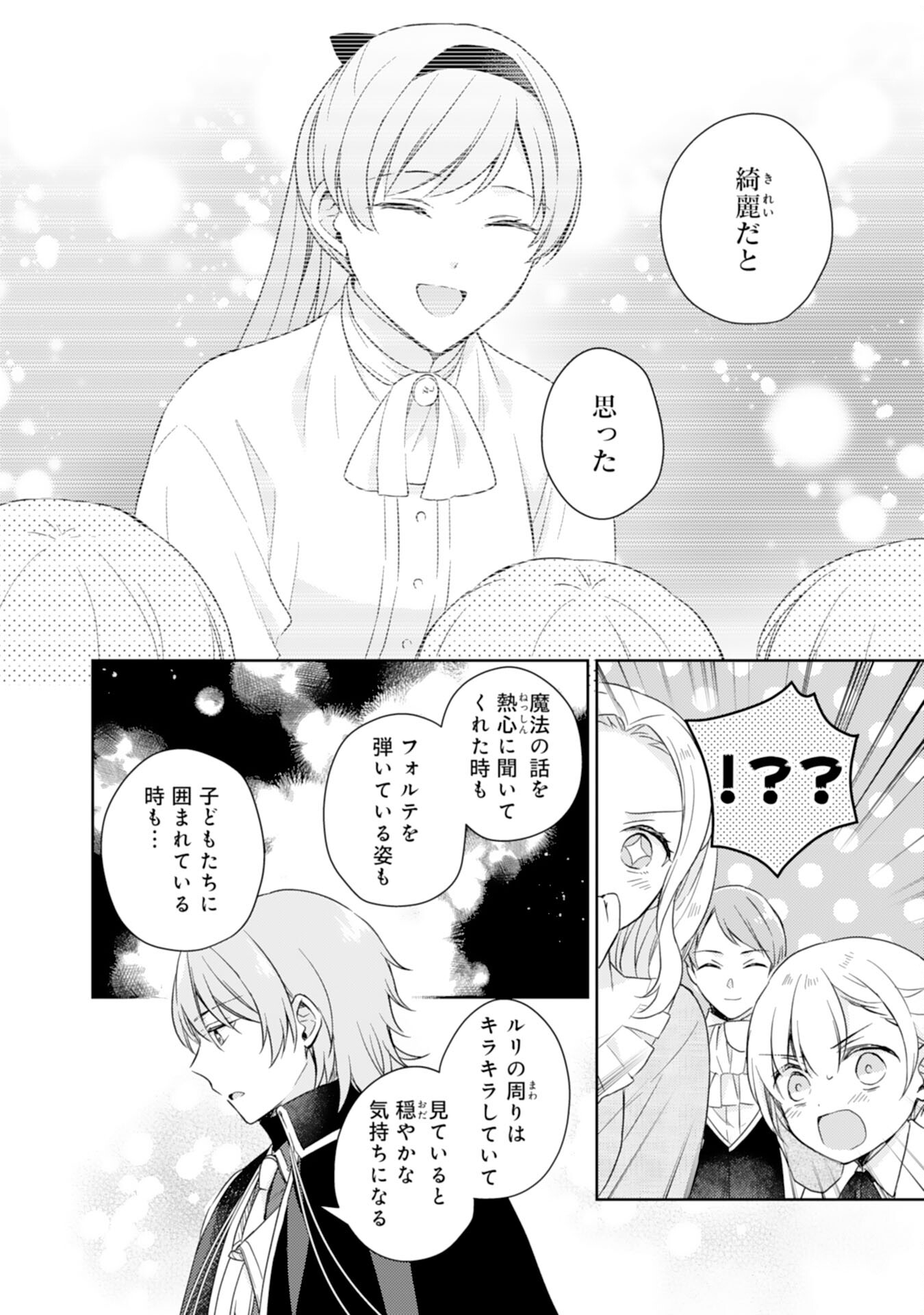 Seijo ni Nante Narimasen! - Chibikko to Heion ni Kurashitai Watashi wa Kikakugai Skill wo Hita Kakusu Chapter 7 22ページ