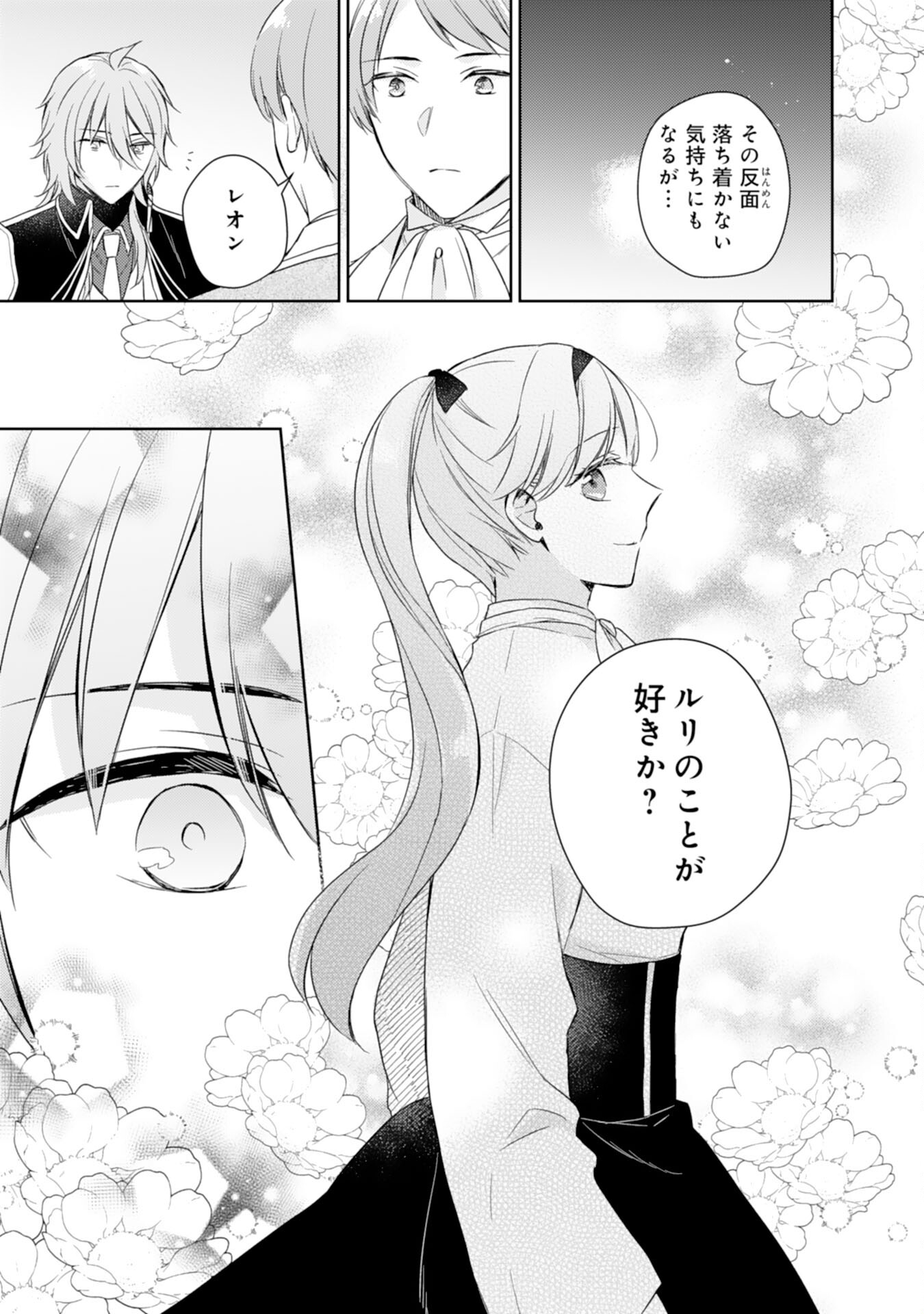 Seijo ni Nante Narimasen! - Chibikko to Heion ni Kurashitai Watashi wa Kikakugai Skill wo Hita Kakusu Chapter 7 23ページ