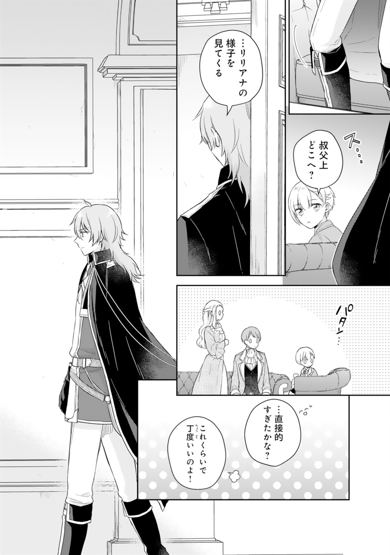 Seijo ni Nante Narimasen! - Chibikko to Heion ni Kurashitai Watashi wa Kikakugai Skill wo Hita Kakusu Chapter 7 24ページ