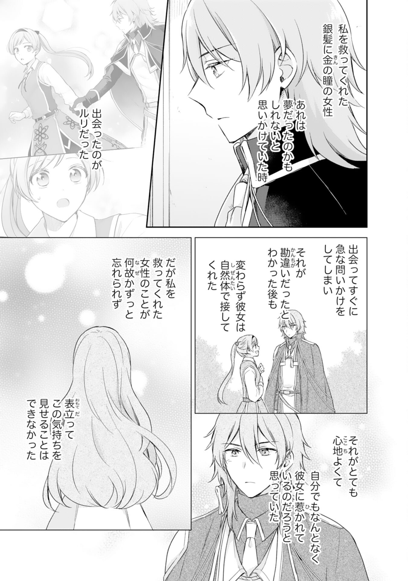 Seijo ni Nante Narimasen! - Chibikko to Heion ni Kurashitai Watashi wa Kikakugai Skill wo Hita Kakusu Chapter 7 25ページ