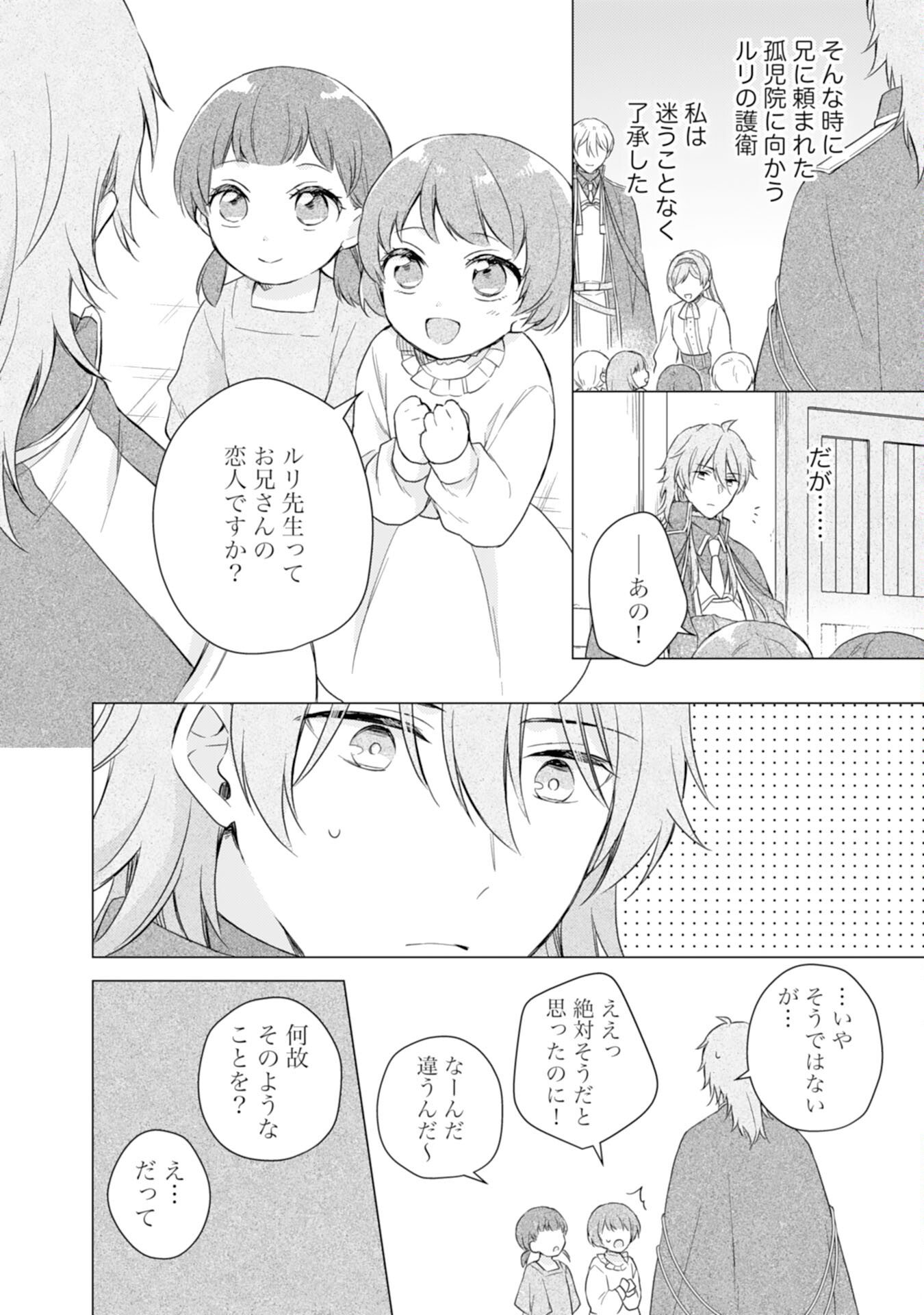 Seijo ni Nante Narimasen! - Chibikko to Heion ni Kurashitai Watashi wa Kikakugai Skill wo Hita Kakusu Chapter 7 26ページ