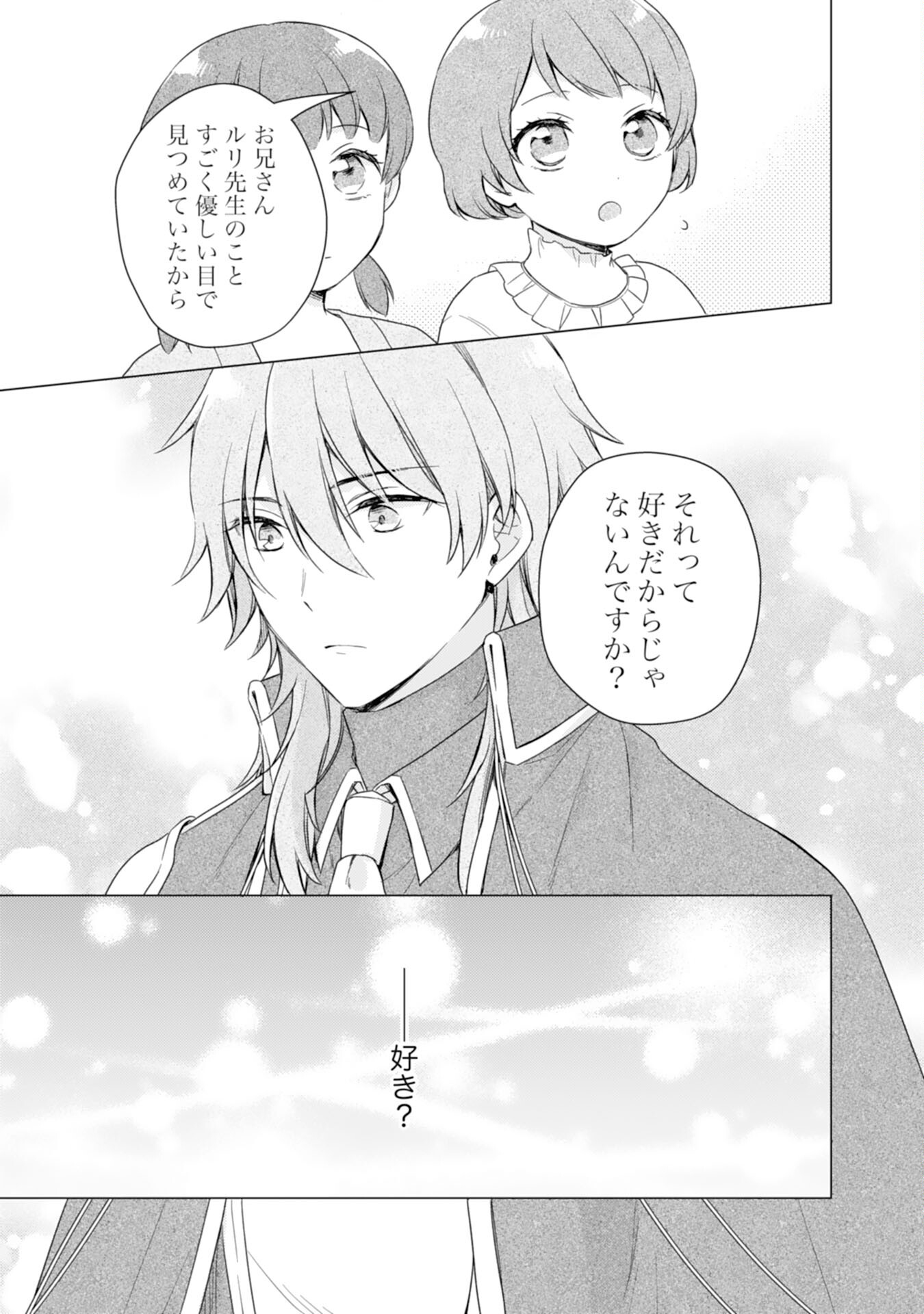 Seijo ni Nante Narimasen! - Chibikko to Heion ni Kurashitai Watashi wa Kikakugai Skill wo Hita Kakusu Chapter 7 27ページ
