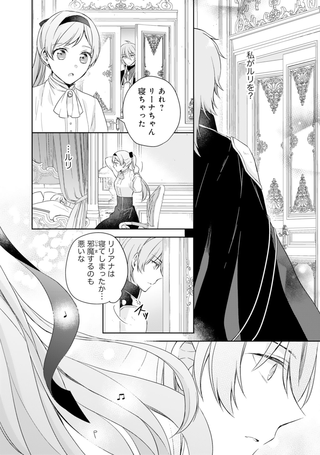 Seijo ni Nante Narimasen! - Chibikko to Heion ni Kurashitai Watashi wa Kikakugai Skill wo Hita Kakusu Chapter 7 28ページ