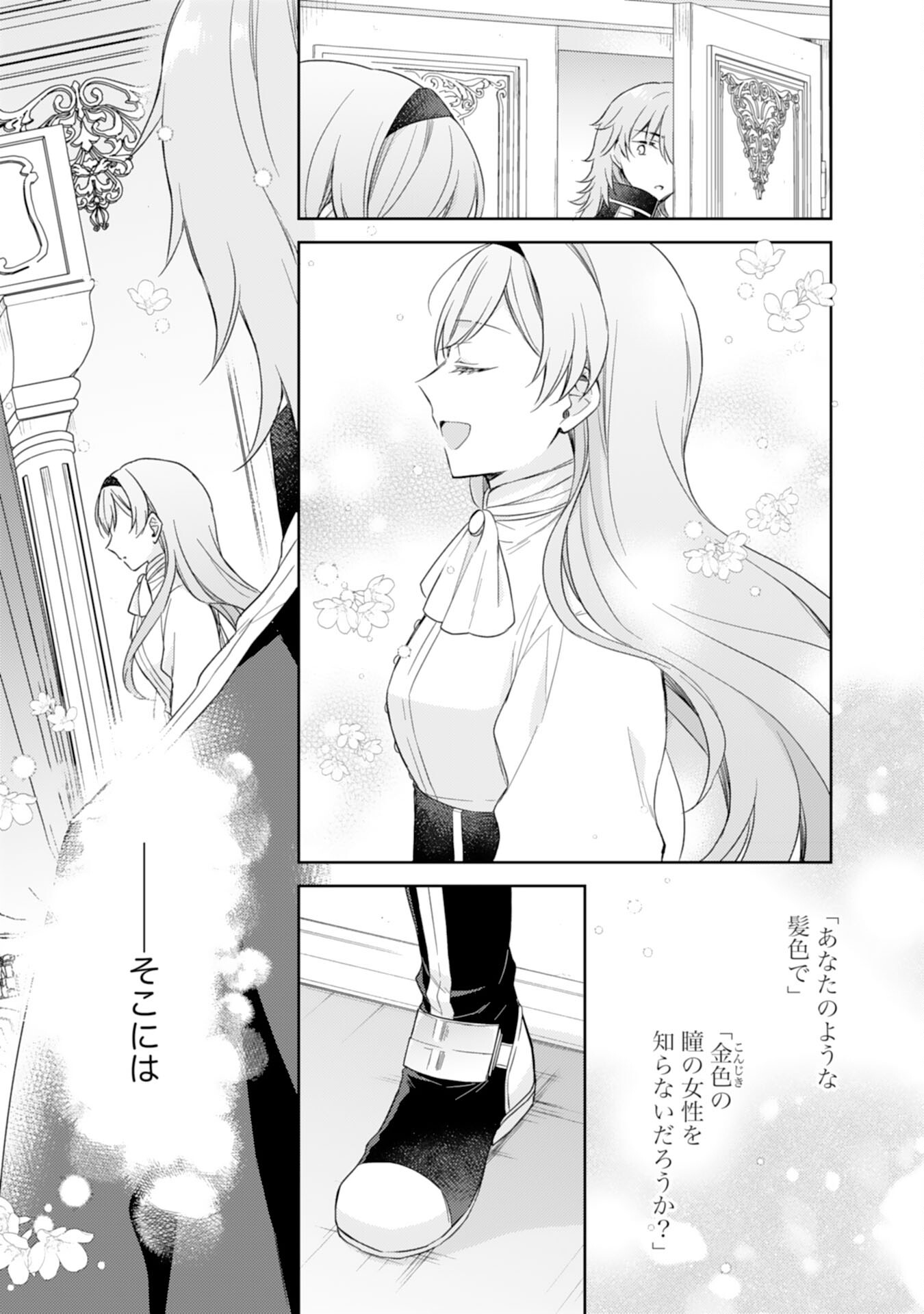 Seijo ni Nante Narimasen! - Chibikko to Heion ni Kurashitai Watashi wa Kikakugai Skill wo Hita Kakusu Chapter 7 29ページ