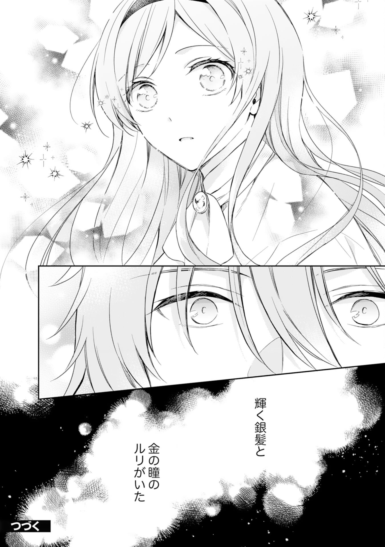 Seijo ni Nante Narimasen! - Chibikko to Heion ni Kurashitai Watashi wa Kikakugai Skill wo Hita Kakusu Chapter 7 30ページ