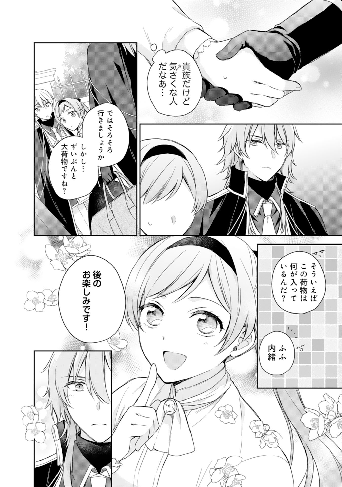 Seijo ni Nante Narimasen! - Chibikko to Heion ni Kurashitai Watashi wa Kikakugai Skill wo Hita Kakusu Chapter 7 4ページ