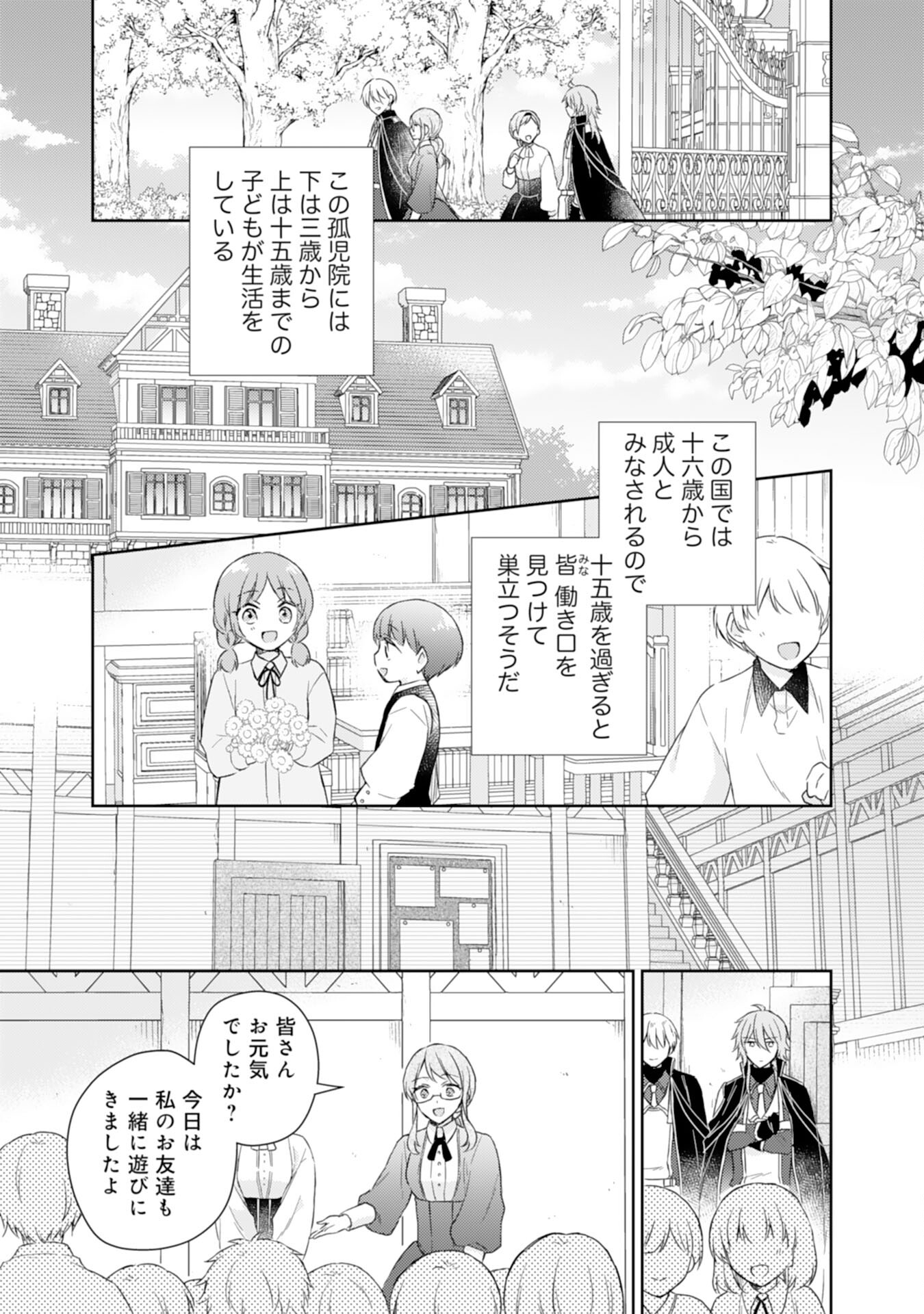 Seijo ni Nante Narimasen! - Chibikko to Heion ni Kurashitai Watashi wa Kikakugai Skill wo Hita Kakusu Chapter 7 5ページ