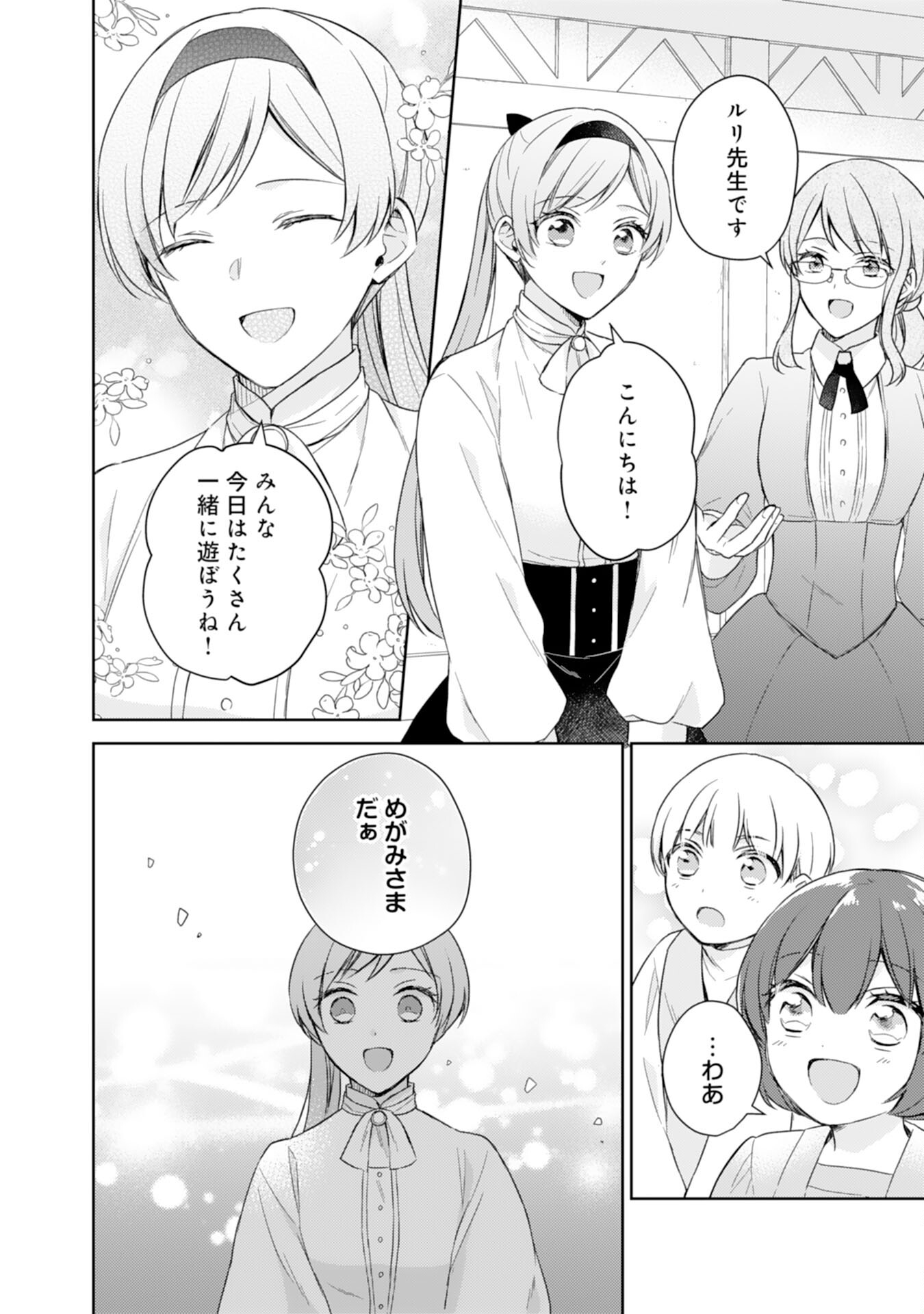 Seijo ni Nante Narimasen! - Chibikko to Heion ni Kurashitai Watashi wa Kikakugai Skill wo Hita Kakusu Chapter 7 6ページ