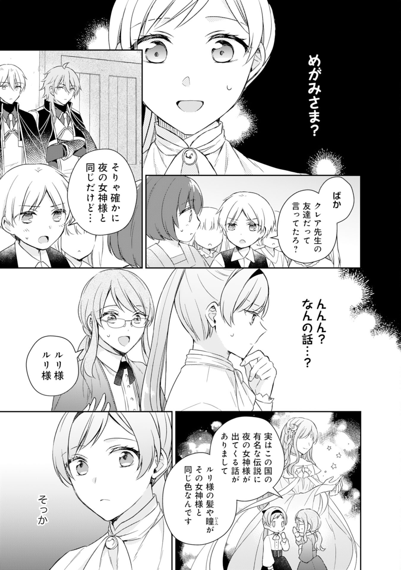 Seijo ni Nante Narimasen! - Chibikko to Heion ni Kurashitai Watashi wa Kikakugai Skill wo Hita Kakusu Chapter 7 7ページ