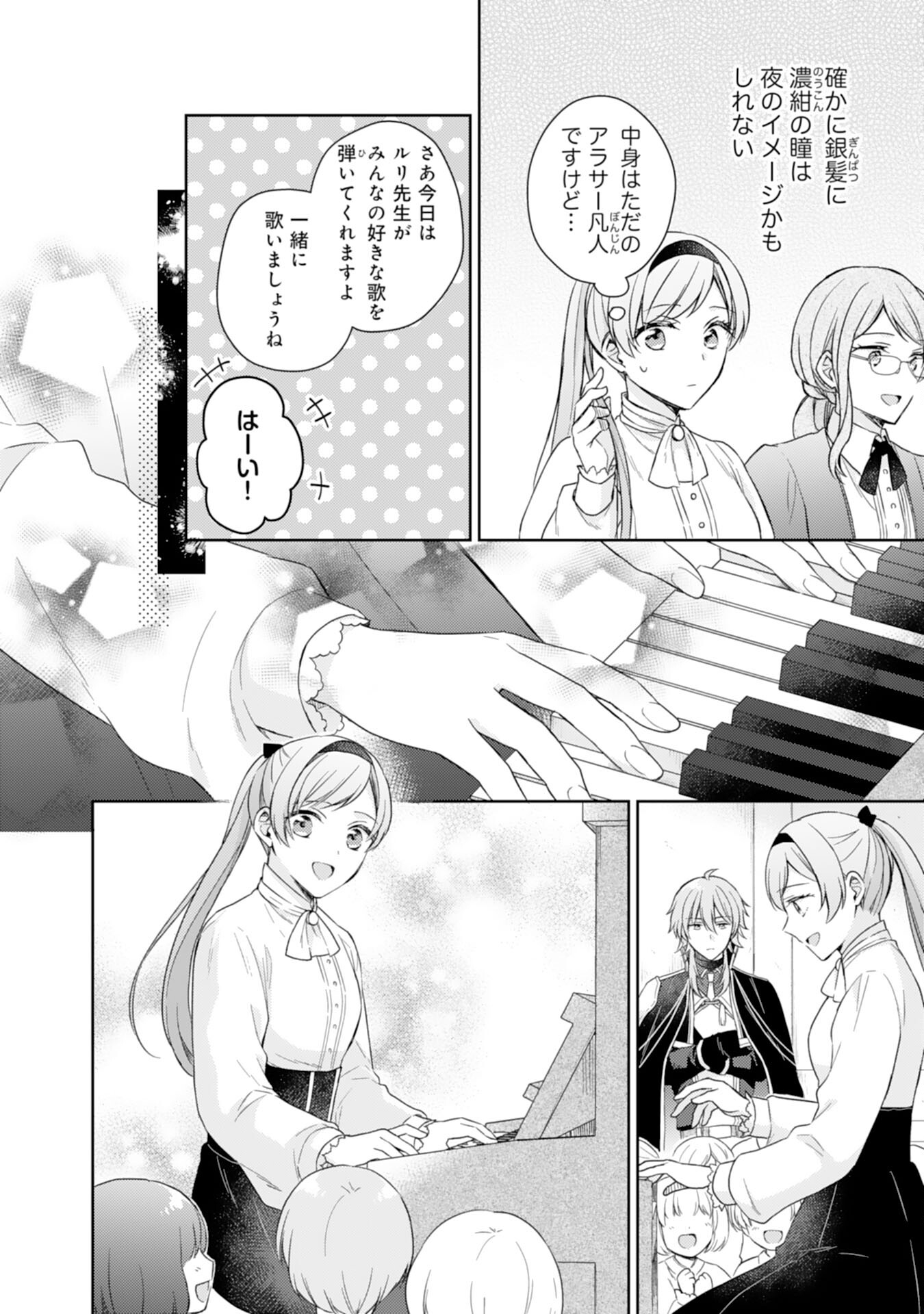 Seijo ni Nante Narimasen! - Chibikko to Heion ni Kurashitai Watashi wa Kikakugai Skill wo Hita Kakusu Chapter 7 8ページ