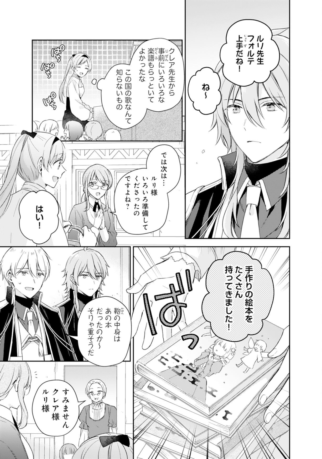 Seijo ni Nante Narimasen! - Chibikko to Heion ni Kurashitai Watashi wa Kikakugai Skill wo Hita Kakusu Chapter 7 9ページ