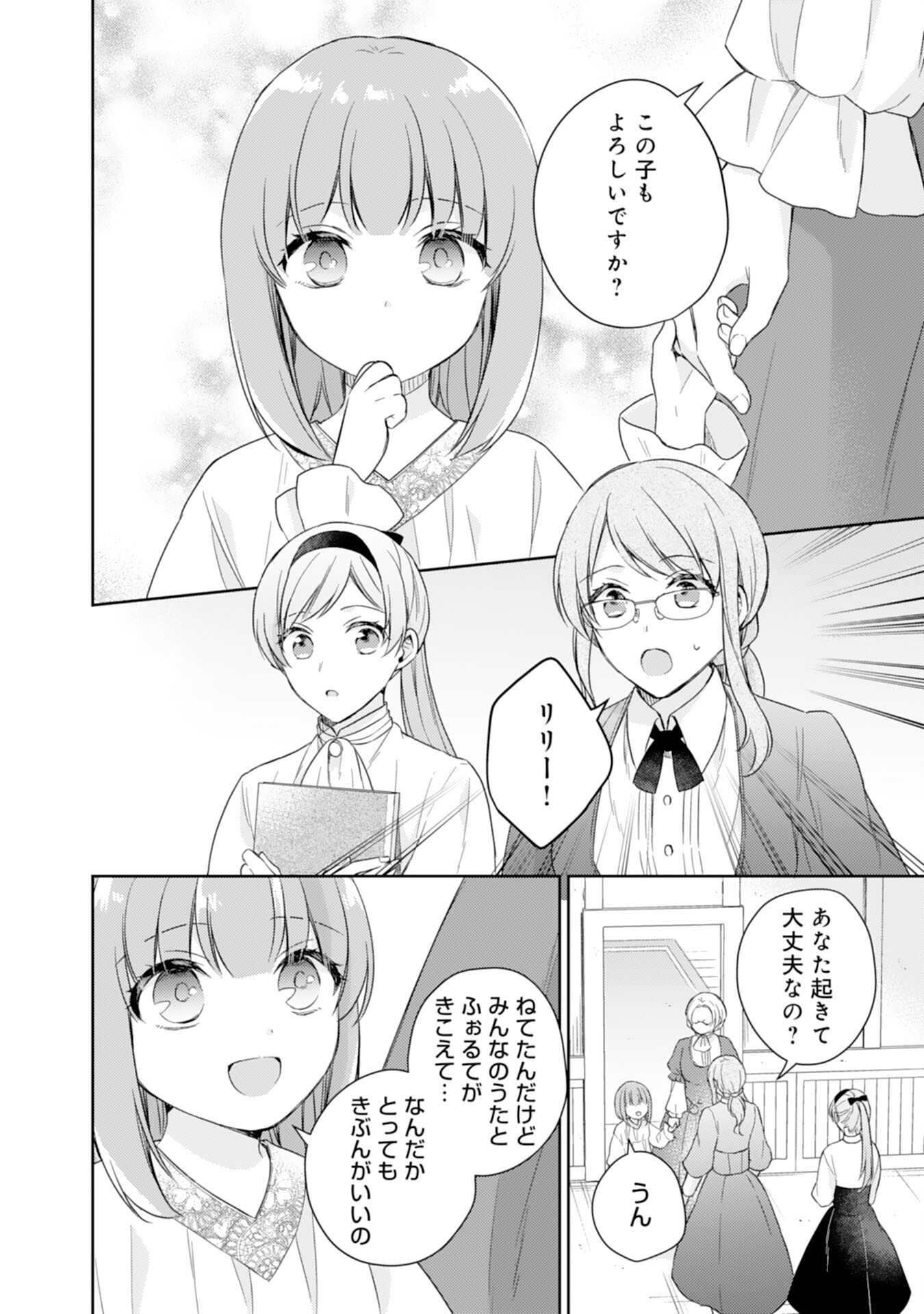 Seijo ni Nante Narimasen! - Chibikko to Heion ni Kurashitai Watashi wa Kikakugai Skill wo Hita Kakusu Chapter 7 10ページ