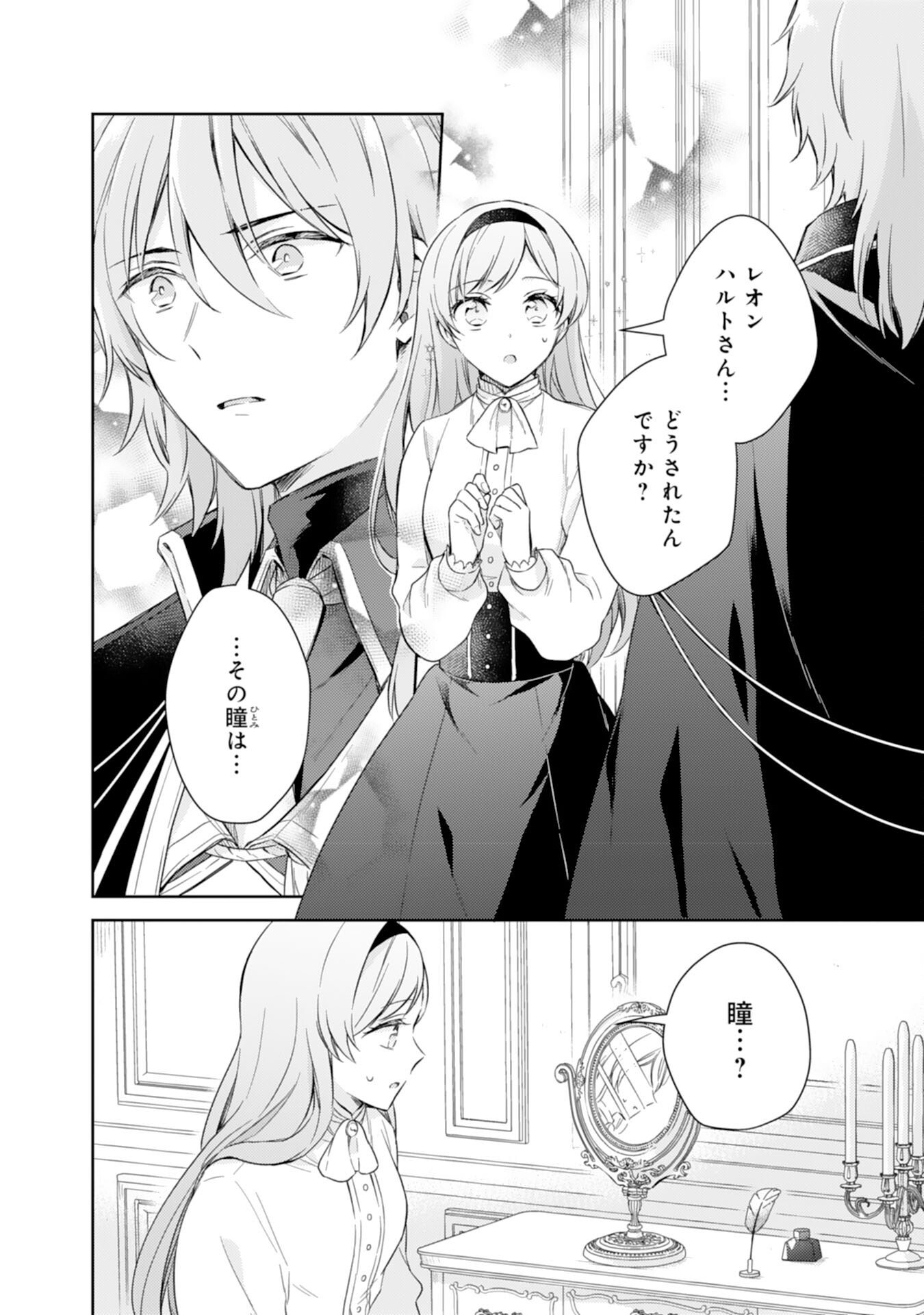Seijo ni Nante Narimasen! - Chibikko to Heion ni Kurashitai Watashi wa Kikakugai Skill wo Hita Kakusu Chapter 8 2ページ