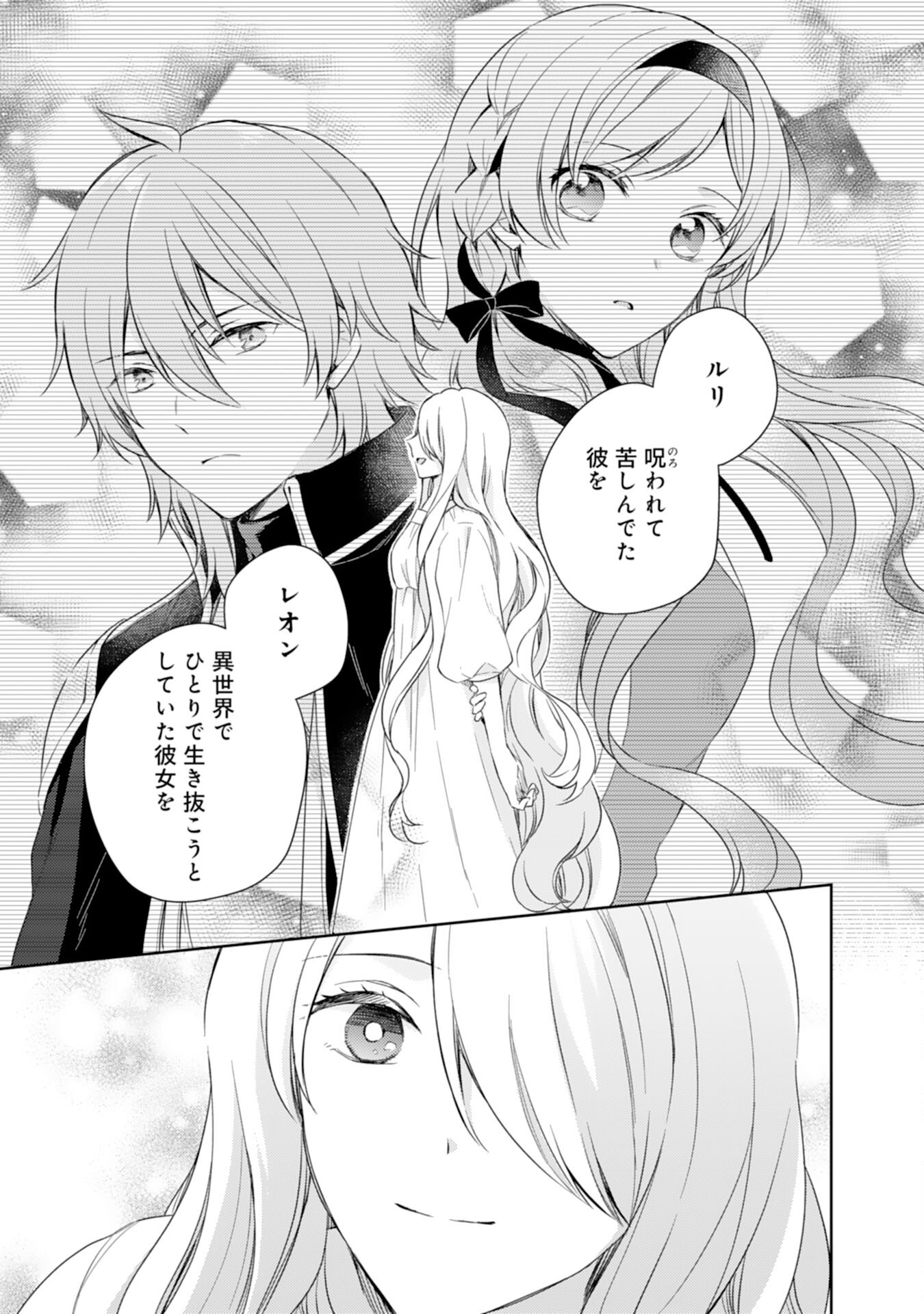 Seijo ni Nante Narimasen! - Chibikko to Heion ni Kurashitai Watashi wa Kikakugai Skill wo Hita Kakusu Chapter 8 11ページ