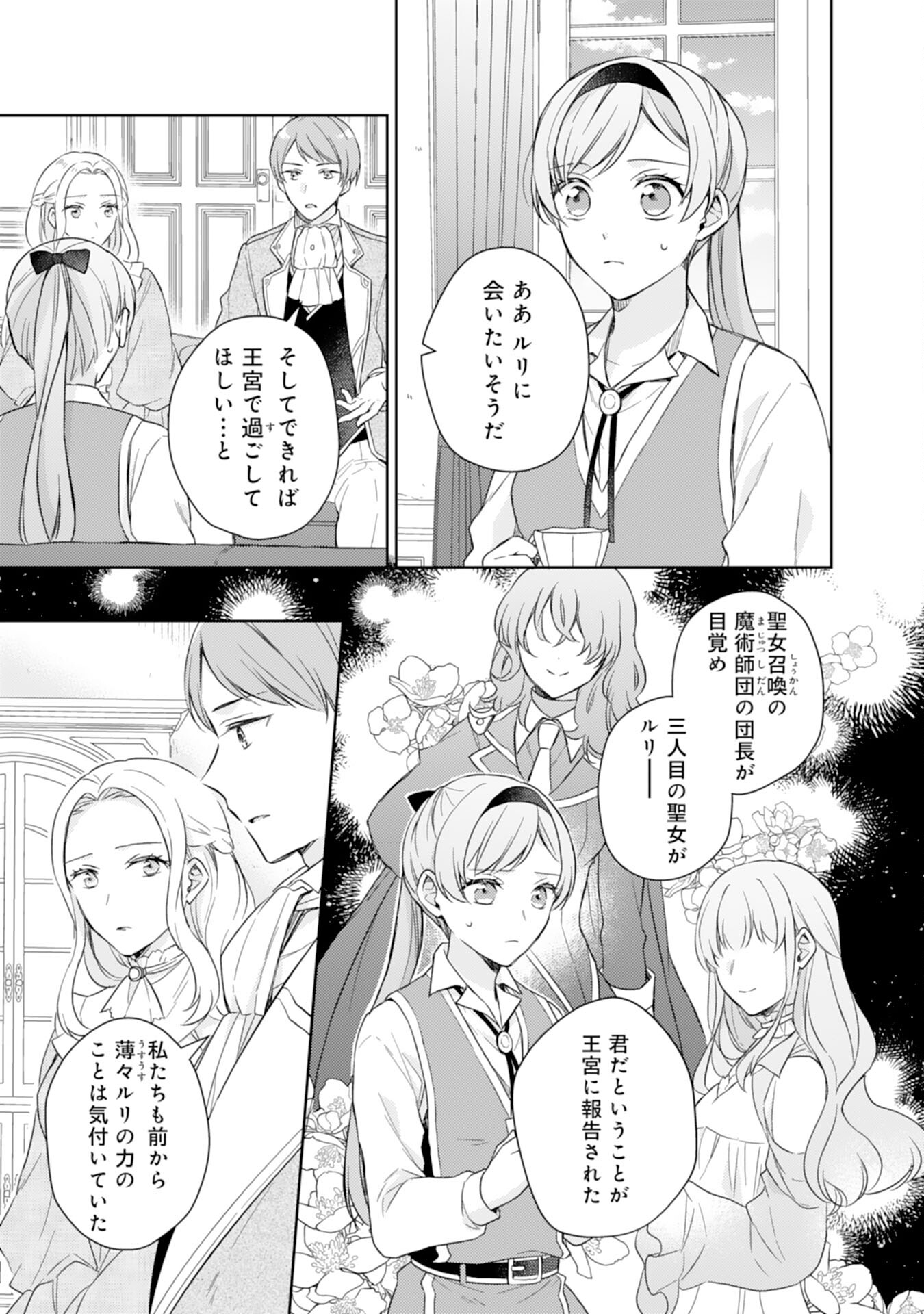 Seijo ni Nante Narimasen! - Chibikko to Heion ni Kurashitai Watashi wa Kikakugai Skill wo Hita Kakusu Chapter 8 13ページ