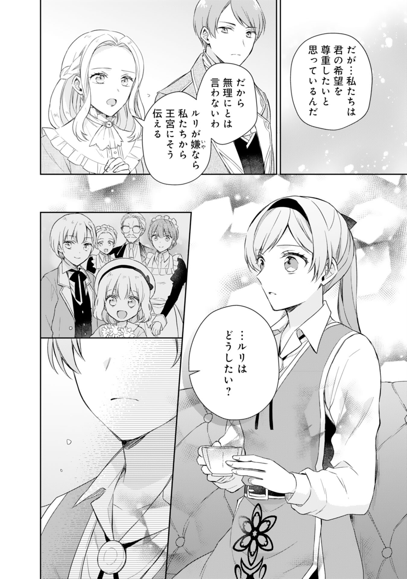 Seijo ni Nante Narimasen! - Chibikko to Heion ni Kurashitai Watashi wa Kikakugai Skill wo Hita Kakusu Chapter 8 14ページ