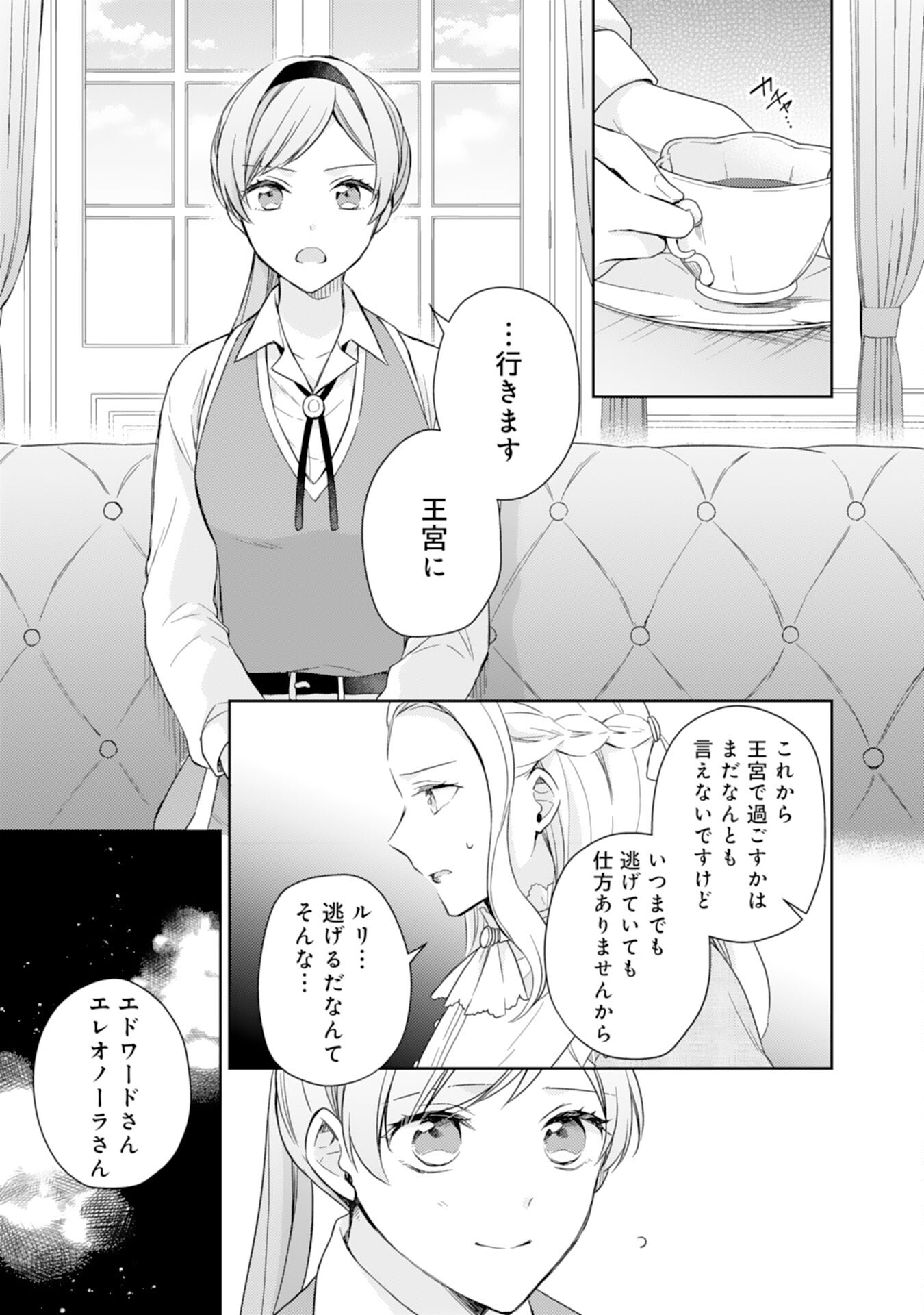 Seijo ni Nante Narimasen! - Chibikko to Heion ni Kurashitai Watashi wa Kikakugai Skill wo Hita Kakusu Chapter 8 15ページ