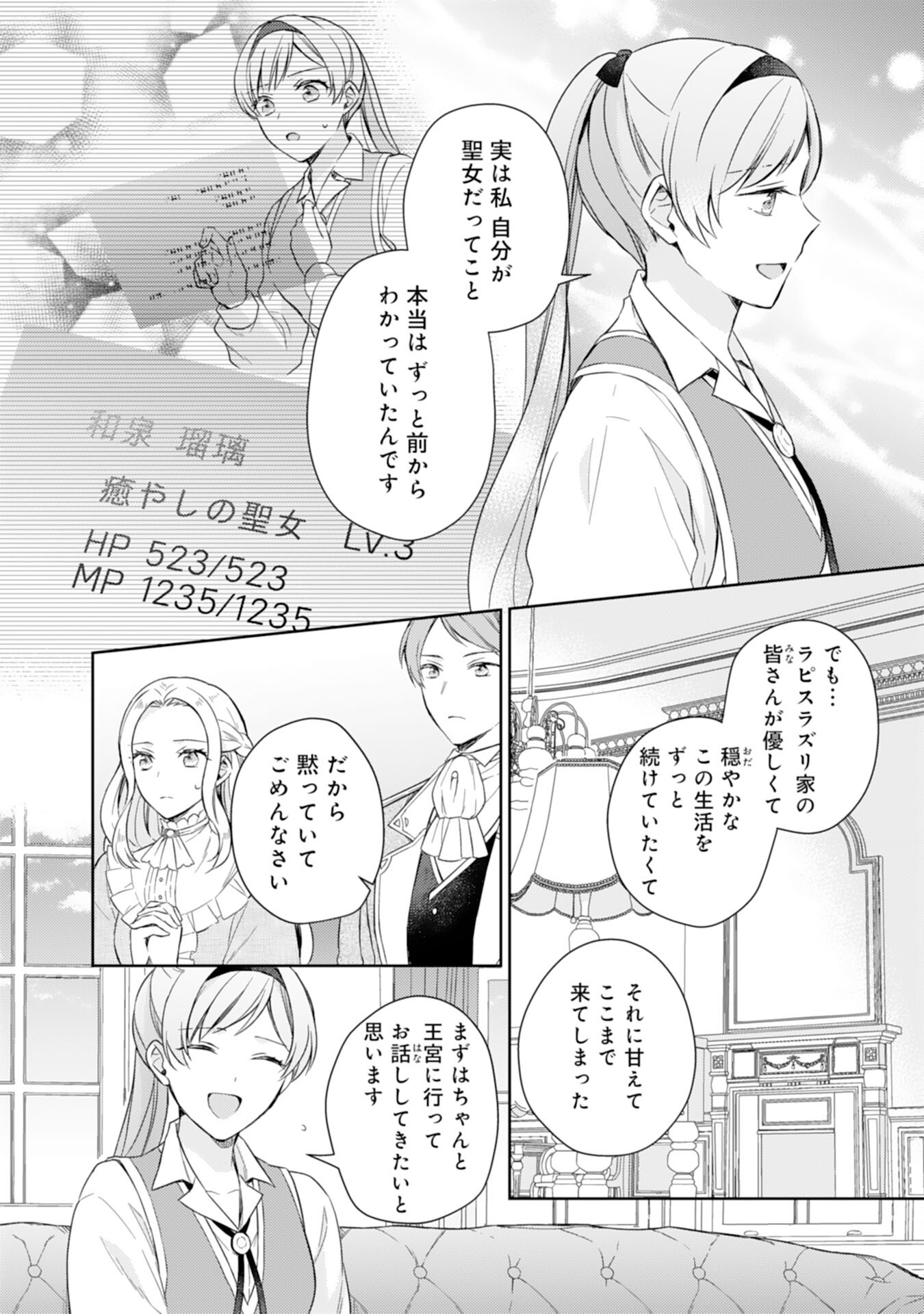 Seijo ni Nante Narimasen! - Chibikko to Heion ni Kurashitai Watashi wa Kikakugai Skill wo Hita Kakusu Chapter 8 16ページ