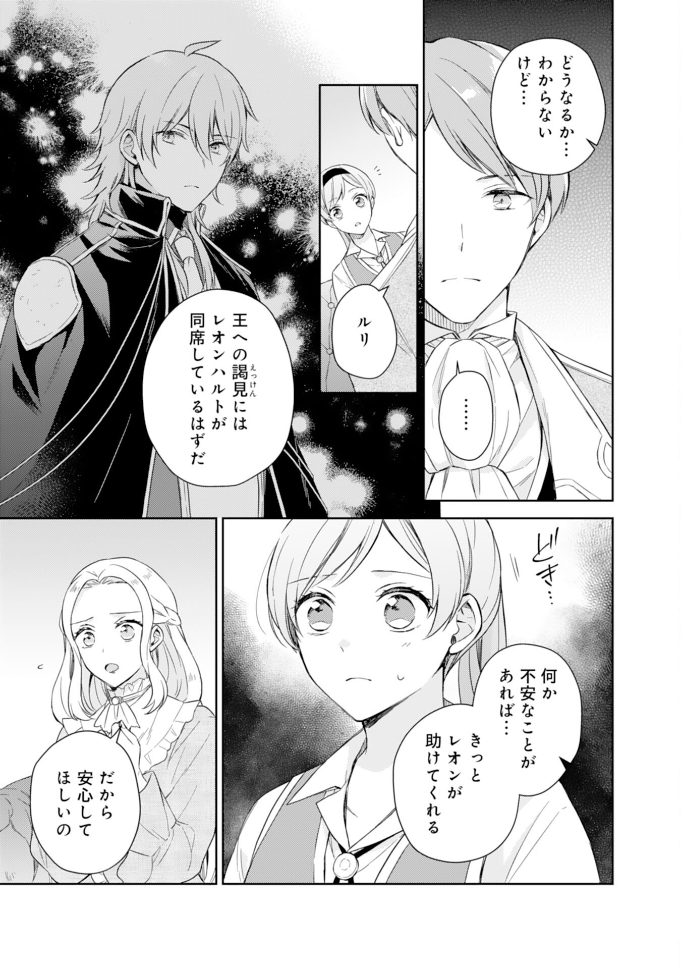 Seijo ni Nante Narimasen! - Chibikko to Heion ni Kurashitai Watashi wa Kikakugai Skill wo Hita Kakusu Chapter 8 17ページ