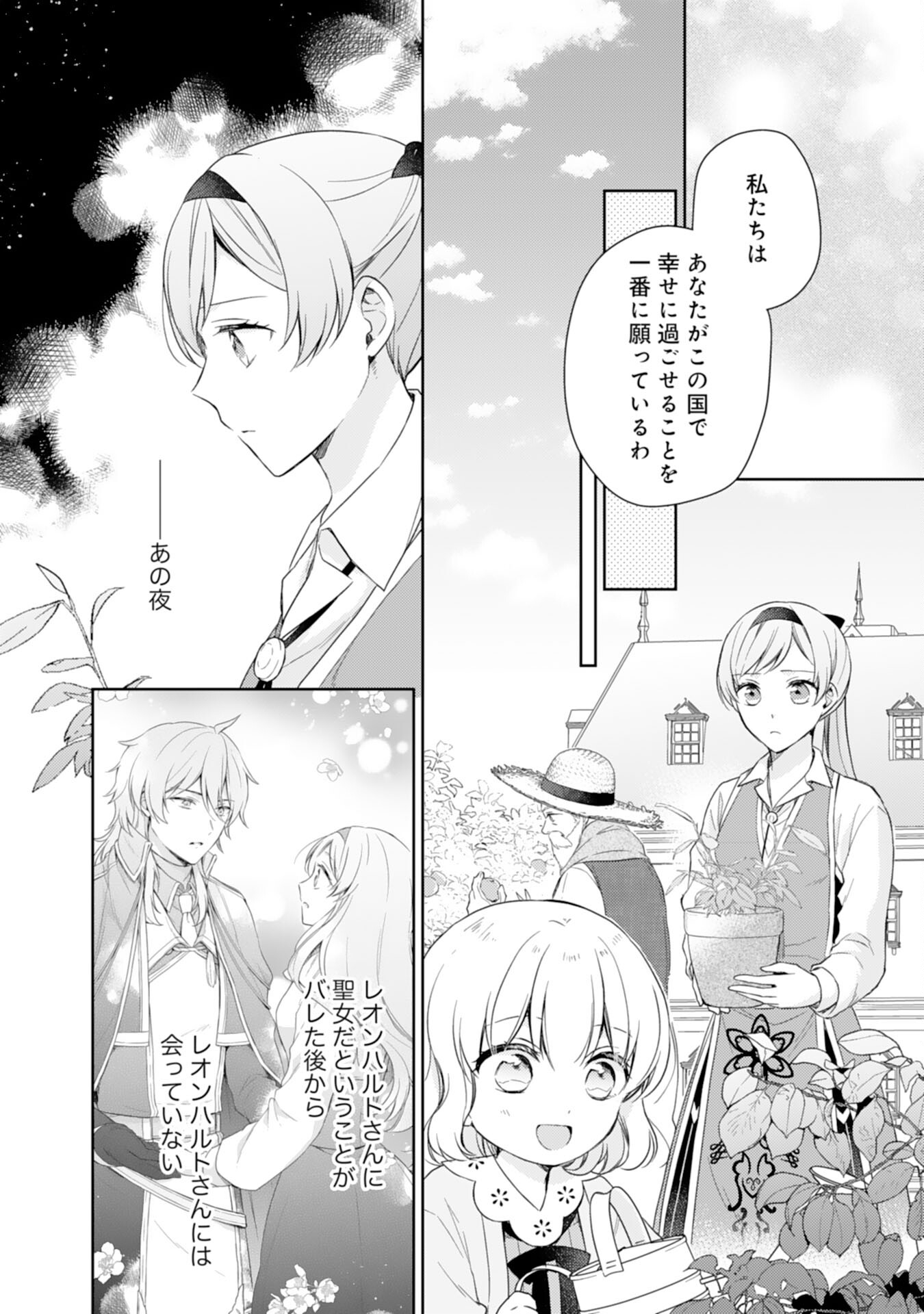 Seijo ni Nante Narimasen! - Chibikko to Heion ni Kurashitai Watashi wa Kikakugai Skill wo Hita Kakusu Chapter 8 18ページ