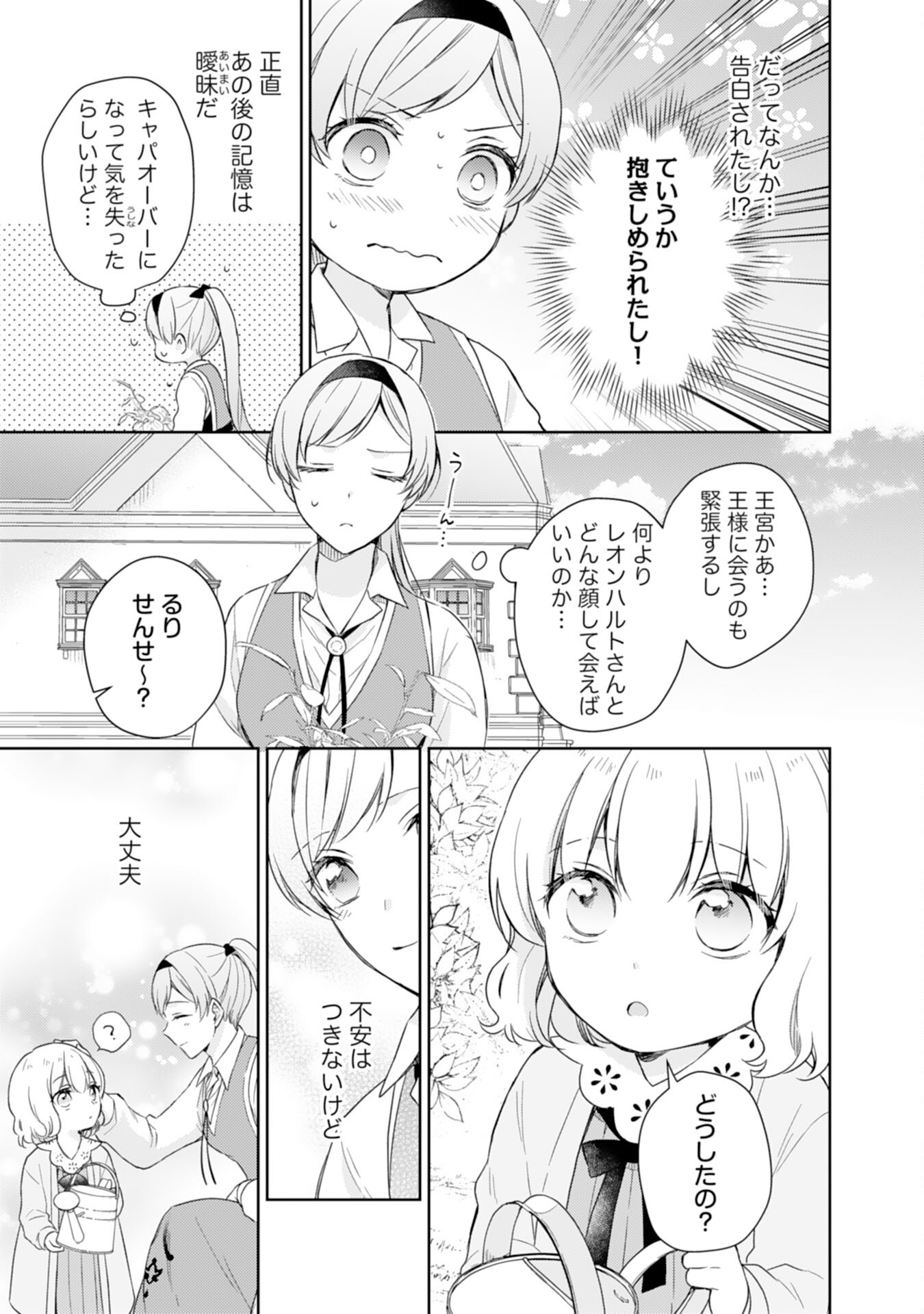 Seijo ni Nante Narimasen! - Chibikko to Heion ni Kurashitai Watashi wa Kikakugai Skill wo Hita Kakusu Chapter 8 19ページ