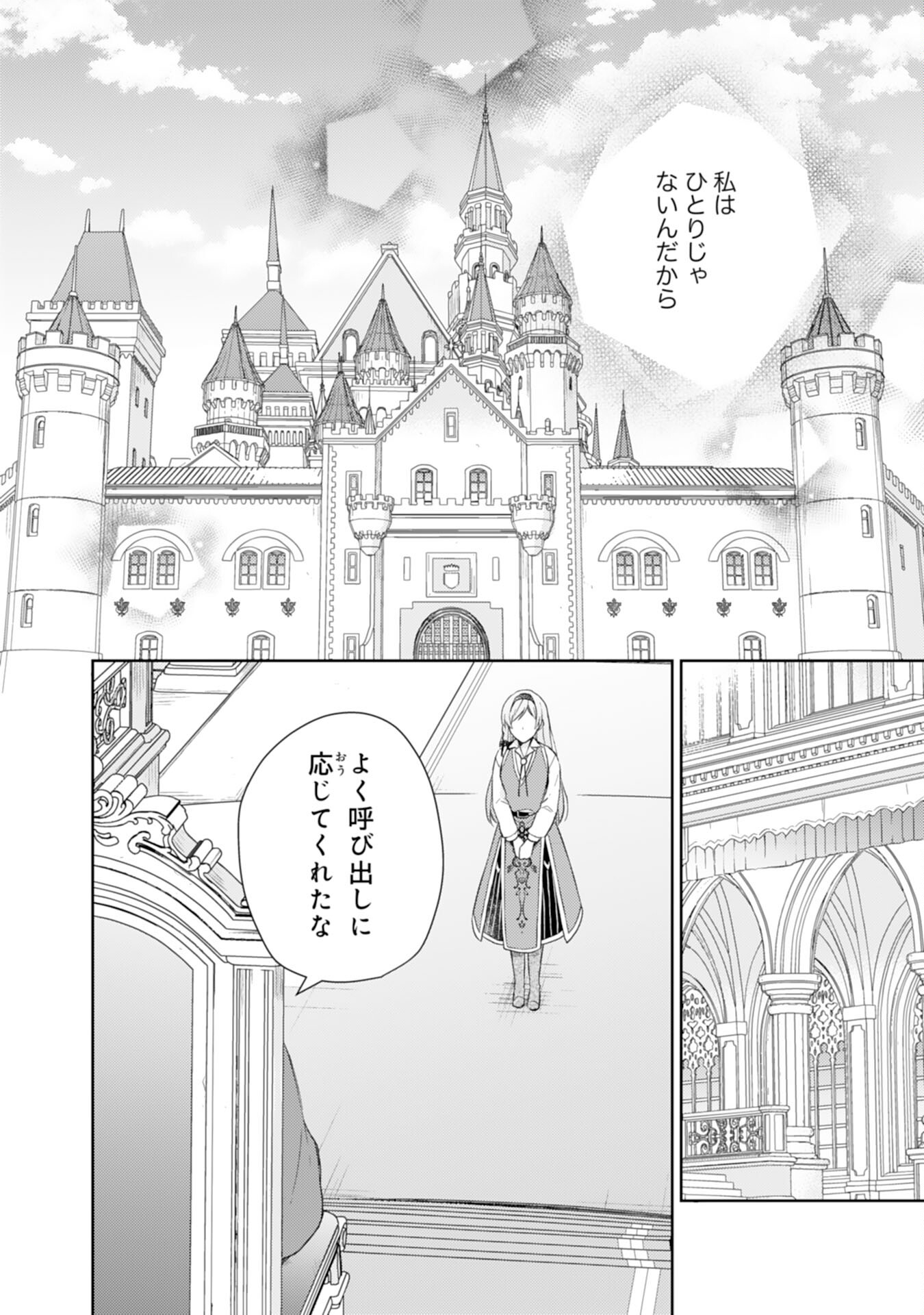 Seijo ni Nante Narimasen! - Chibikko to Heion ni Kurashitai Watashi wa Kikakugai Skill wo Hita Kakusu Chapter 8 20ページ