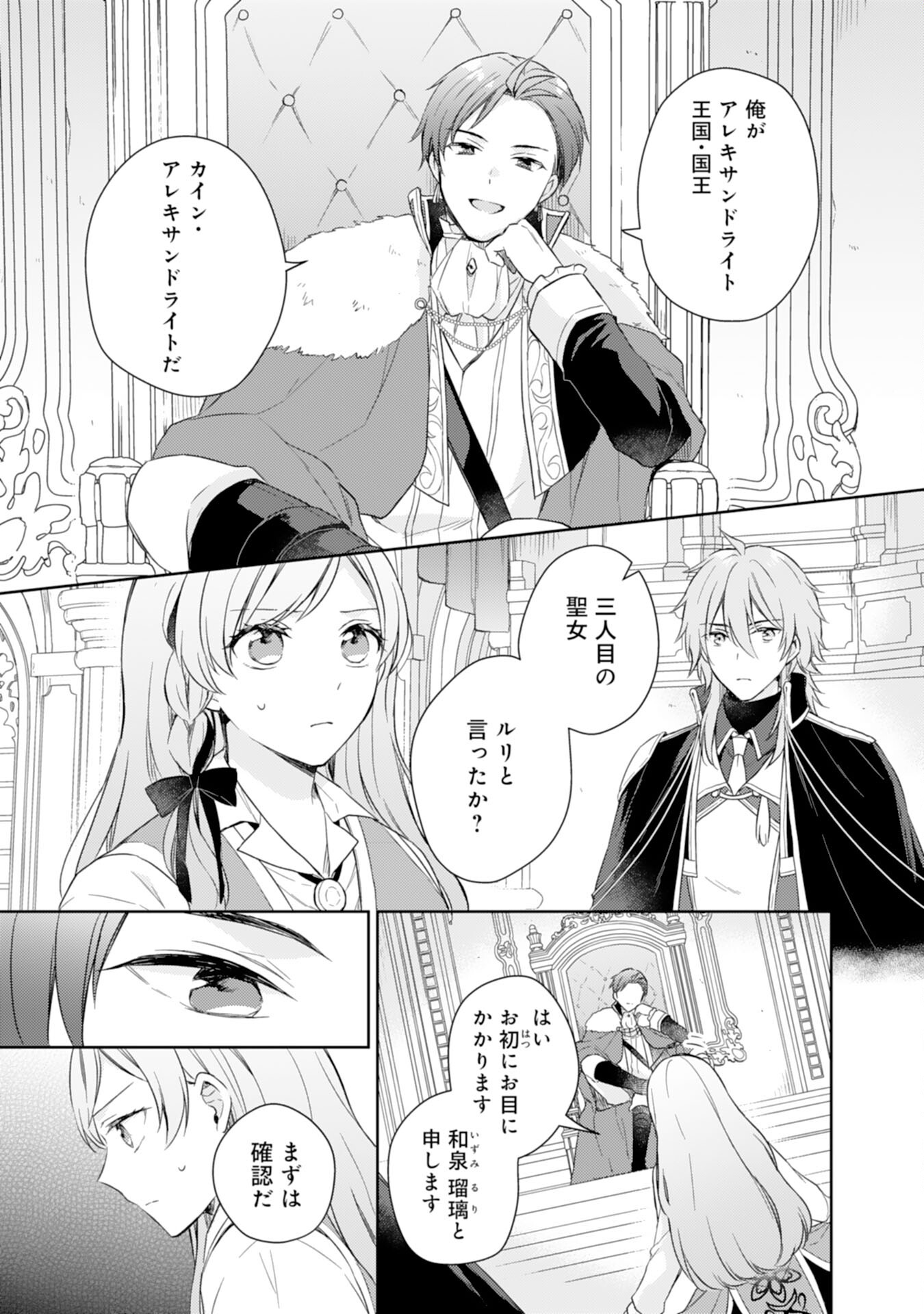 Seijo ni Nante Narimasen! - Chibikko to Heion ni Kurashitai Watashi wa Kikakugai Skill wo Hita Kakusu Chapter 8 21ページ