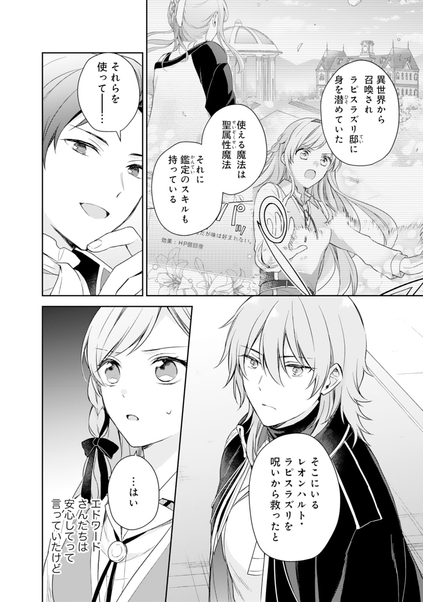 Seijo ni Nante Narimasen! - Chibikko to Heion ni Kurashitai Watashi wa Kikakugai Skill wo Hita Kakusu Chapter 8 22ページ