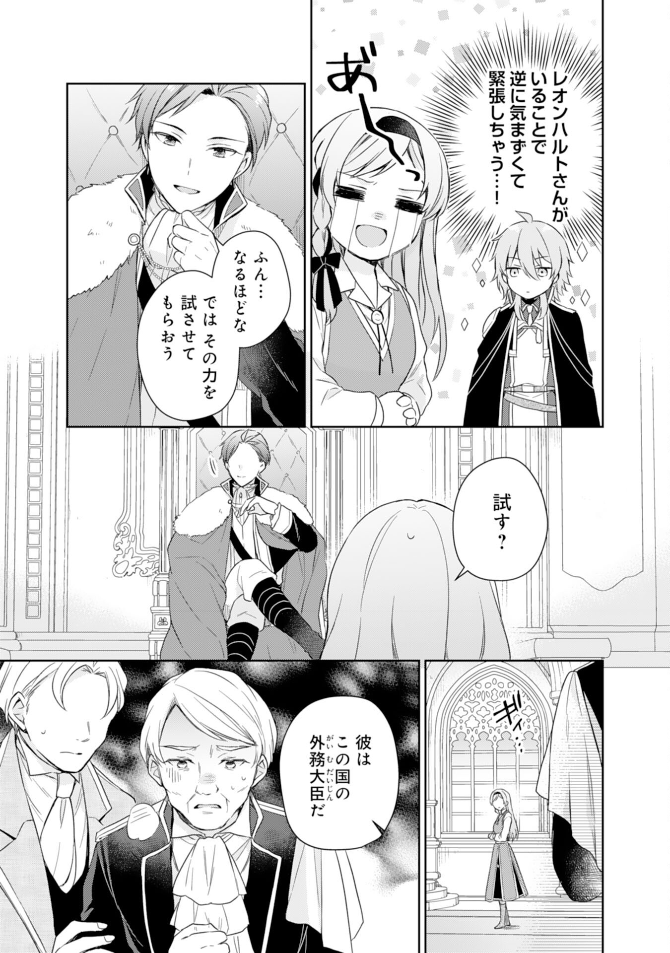 Seijo ni Nante Narimasen! - Chibikko to Heion ni Kurashitai Watashi wa Kikakugai Skill wo Hita Kakusu Chapter 8 23ページ