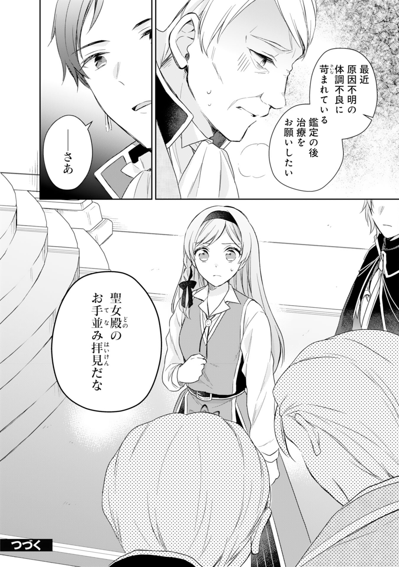 Seijo ni Nante Narimasen! - Chibikko to Heion ni Kurashitai Watashi wa Kikakugai Skill wo Hita Kakusu Chapter 8 24ページ