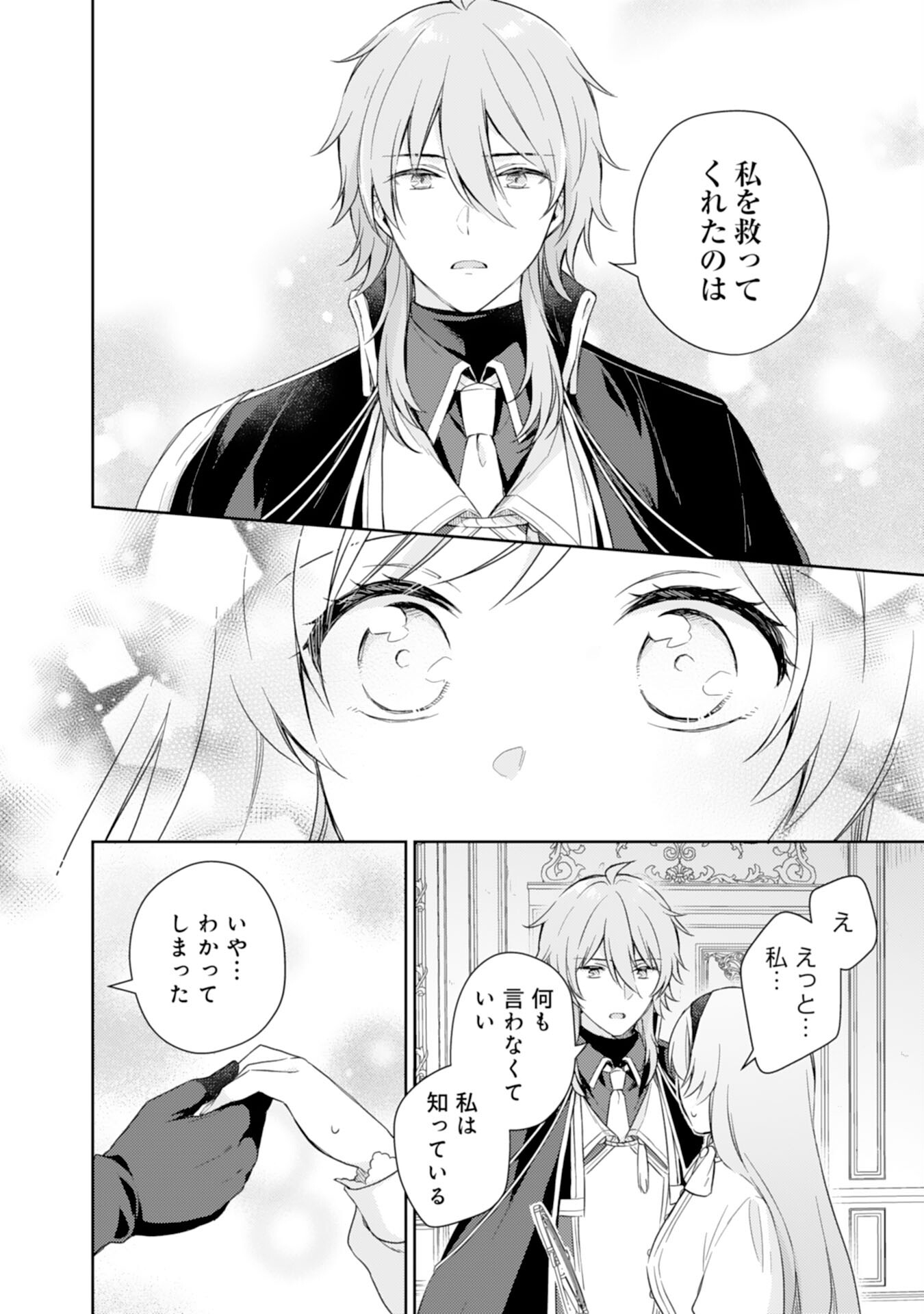 Seijo ni Nante Narimasen! - Chibikko to Heion ni Kurashitai Watashi wa Kikakugai Skill wo Hita Kakusu Chapter 8 4ページ