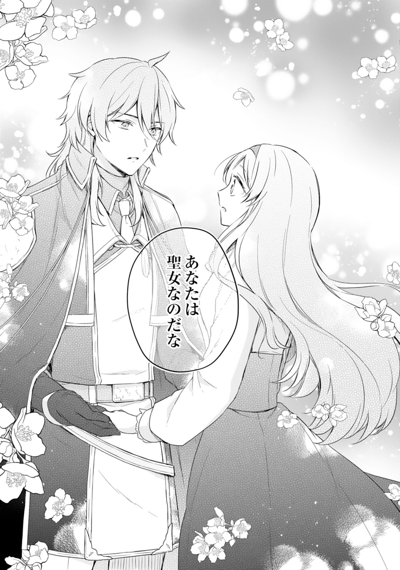 Seijo ni Nante Narimasen! - Chibikko to Heion ni Kurashitai Watashi wa Kikakugai Skill wo Hita Kakusu Chapter 8 5ページ